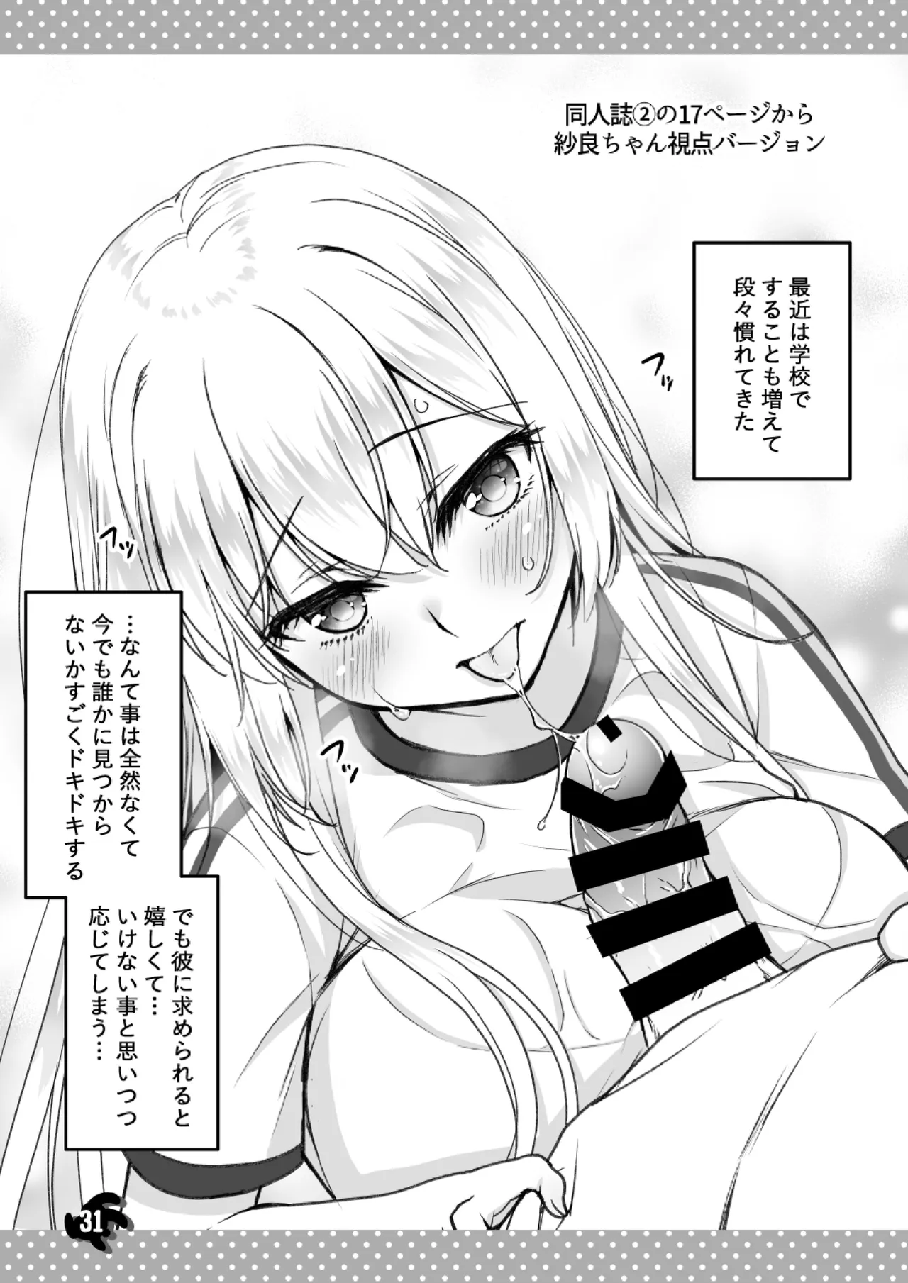 理想の彼女～+Zutto Fantiaまとめ本～ Page.31