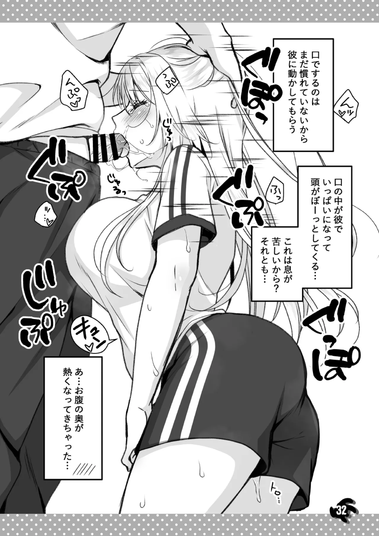 理想の彼女～+Zutto Fantiaまとめ本～ Page.32