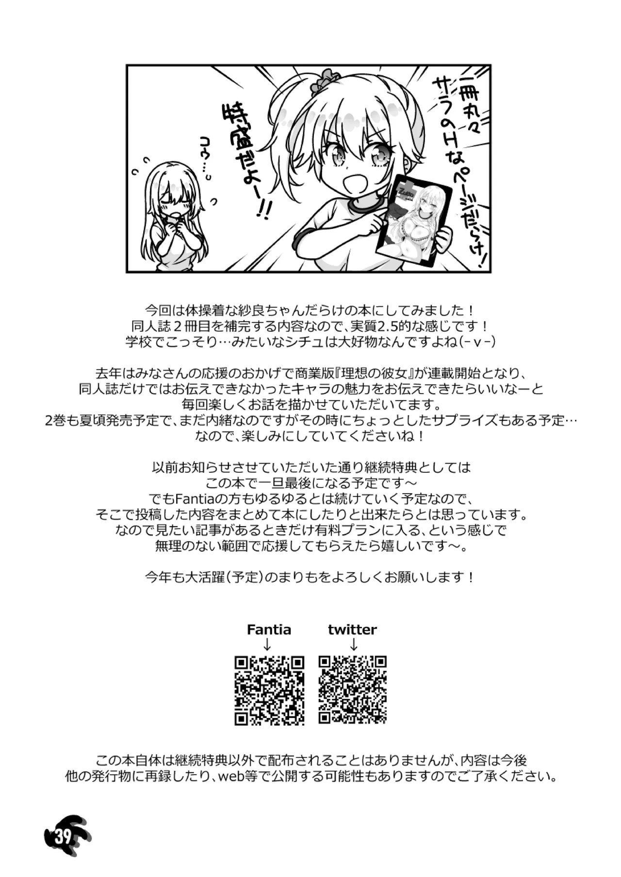 理想の彼女～+Zutto Fantiaまとめ本～ Page.39