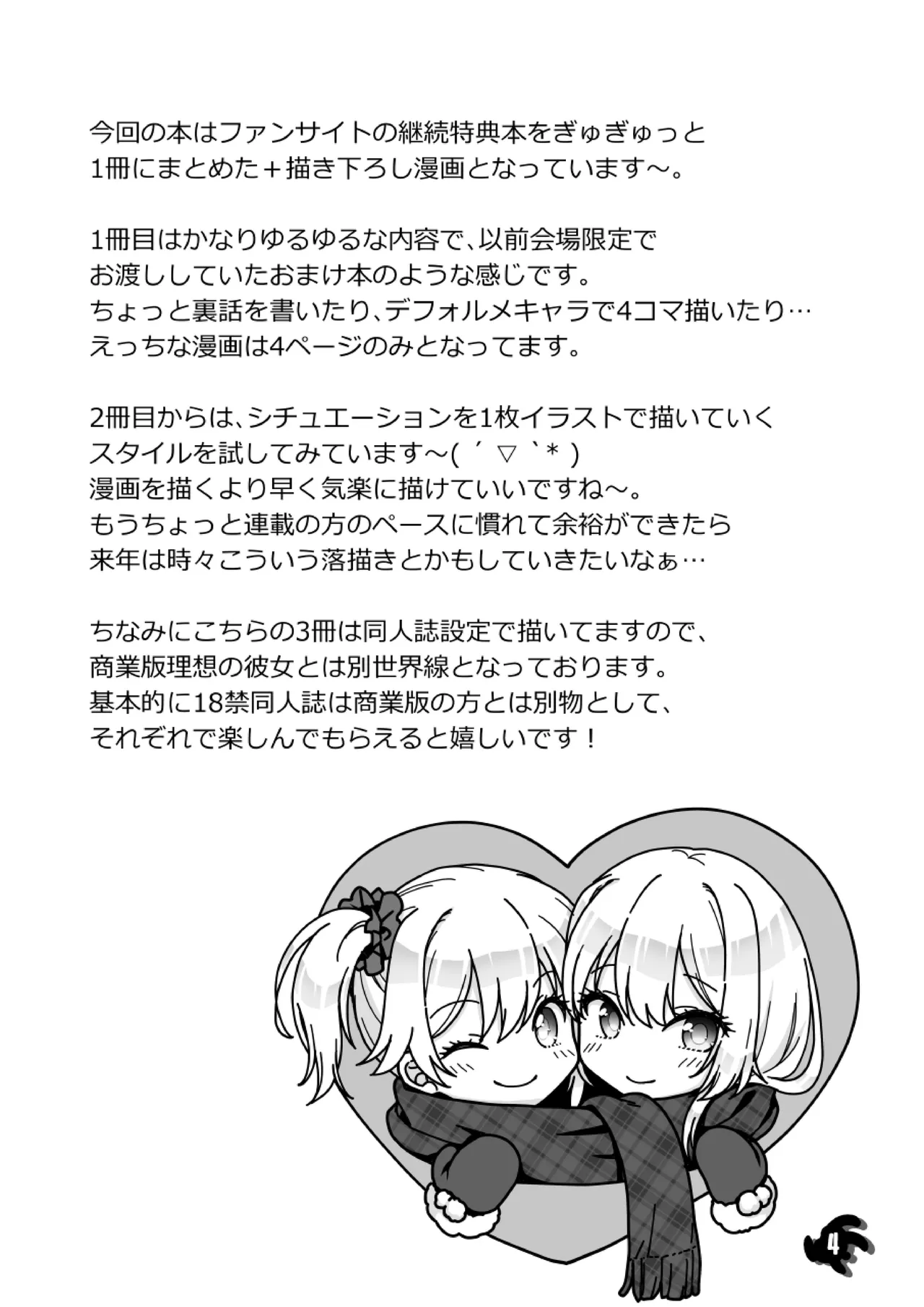 理想の彼女～+Zutto Fantiaまとめ本～ Page.4