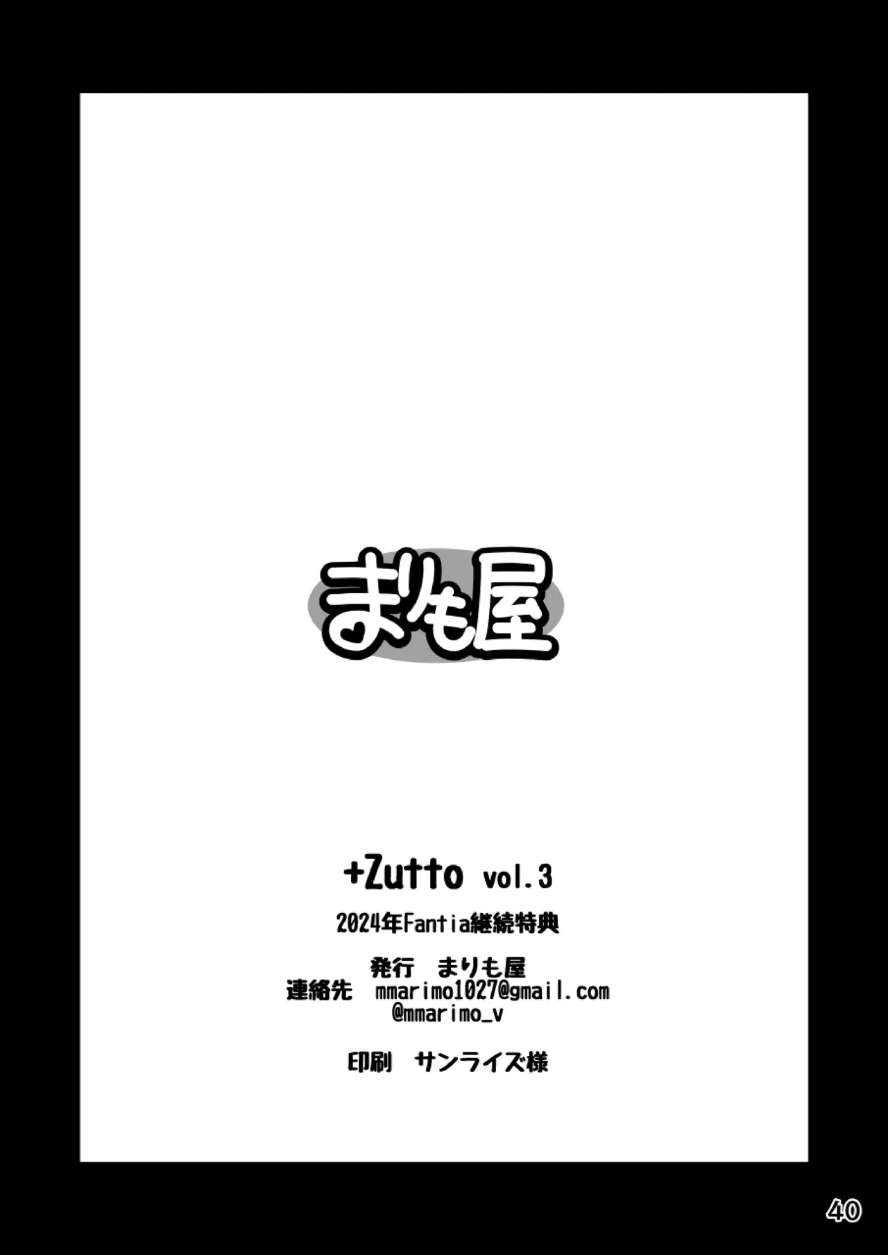 理想の彼女～+Zutto Fantiaまとめ本～ Page.40