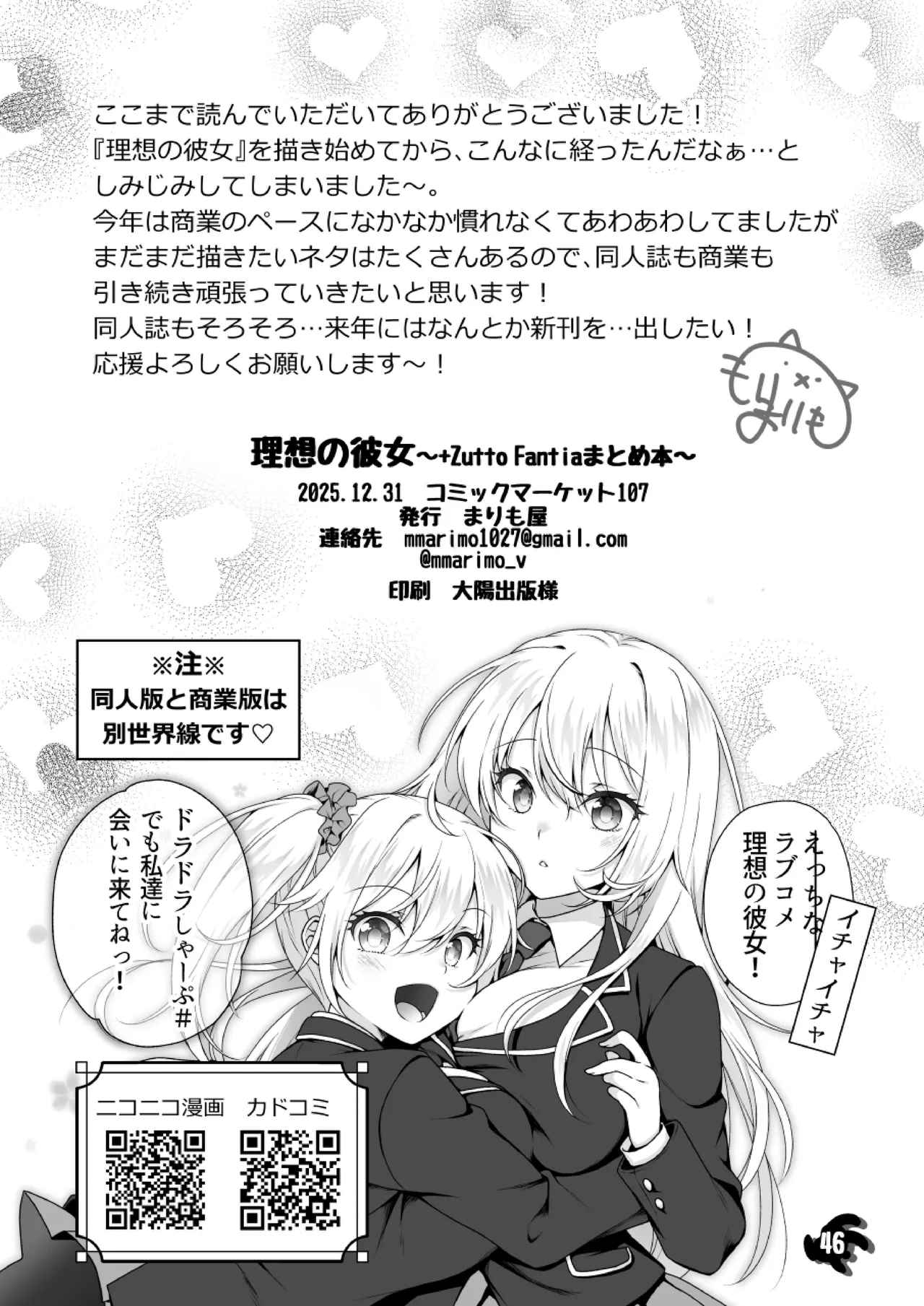 理想の彼女～+Zutto Fantiaまとめ本～ Page.46