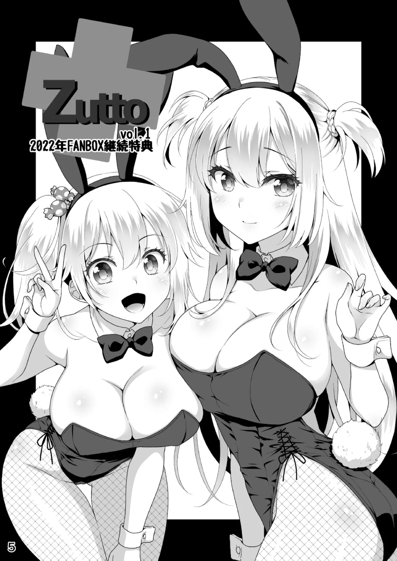 理想の彼女～+Zutto Fantiaまとめ本～ Page.5