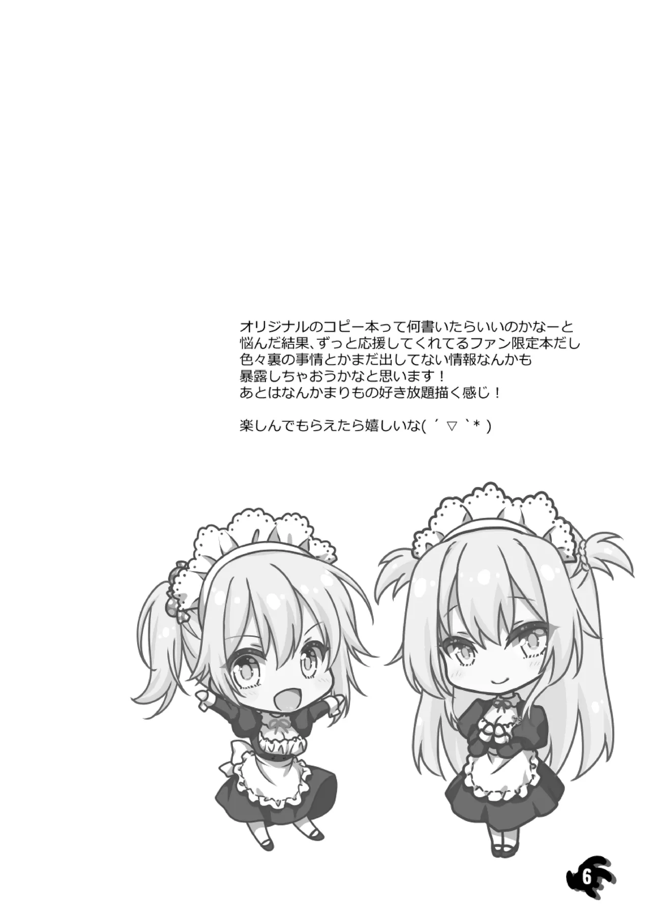 理想の彼女～+Zutto Fantiaまとめ本～ Page.6