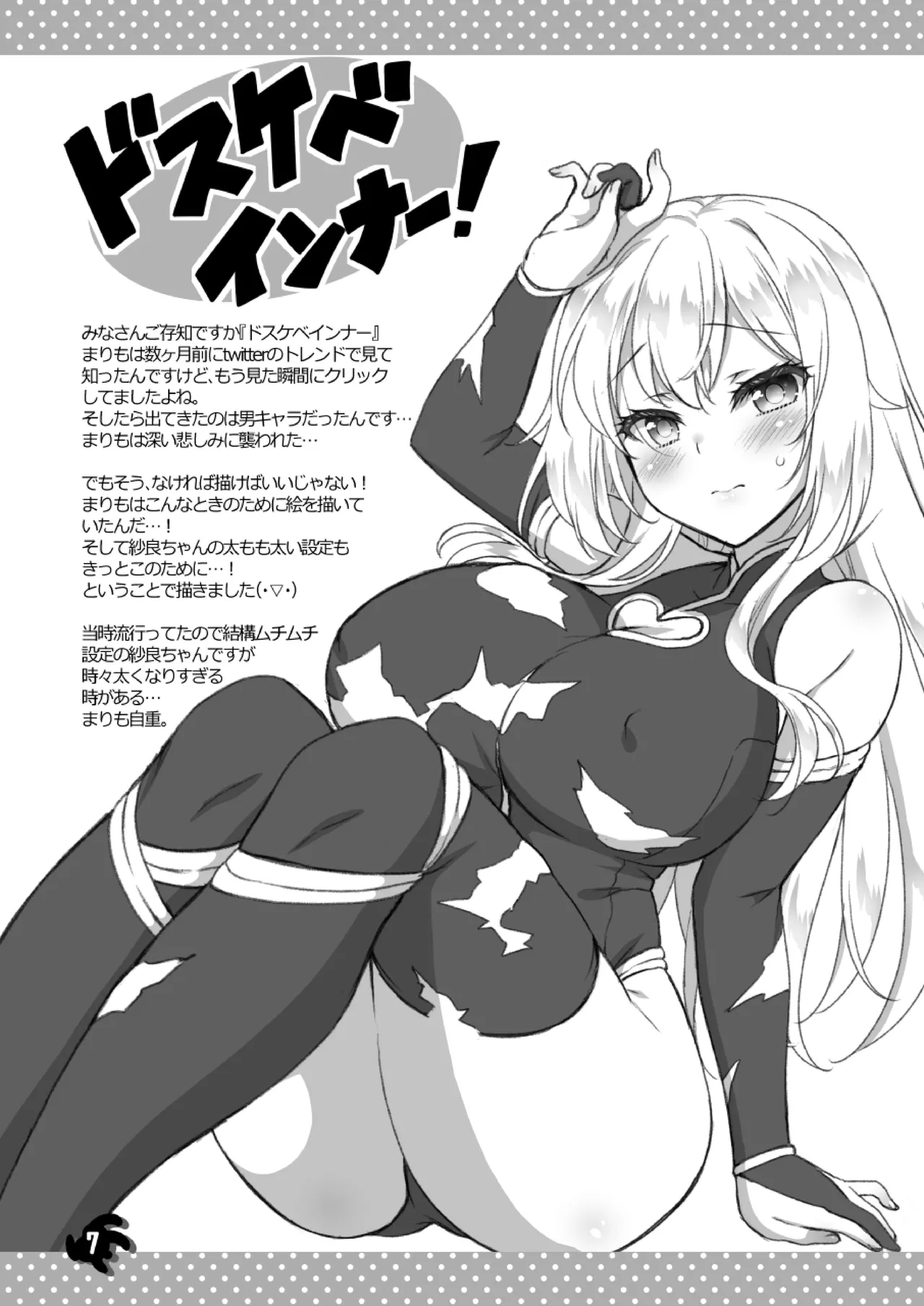 理想の彼女～+Zutto Fantiaまとめ本～ Page.7