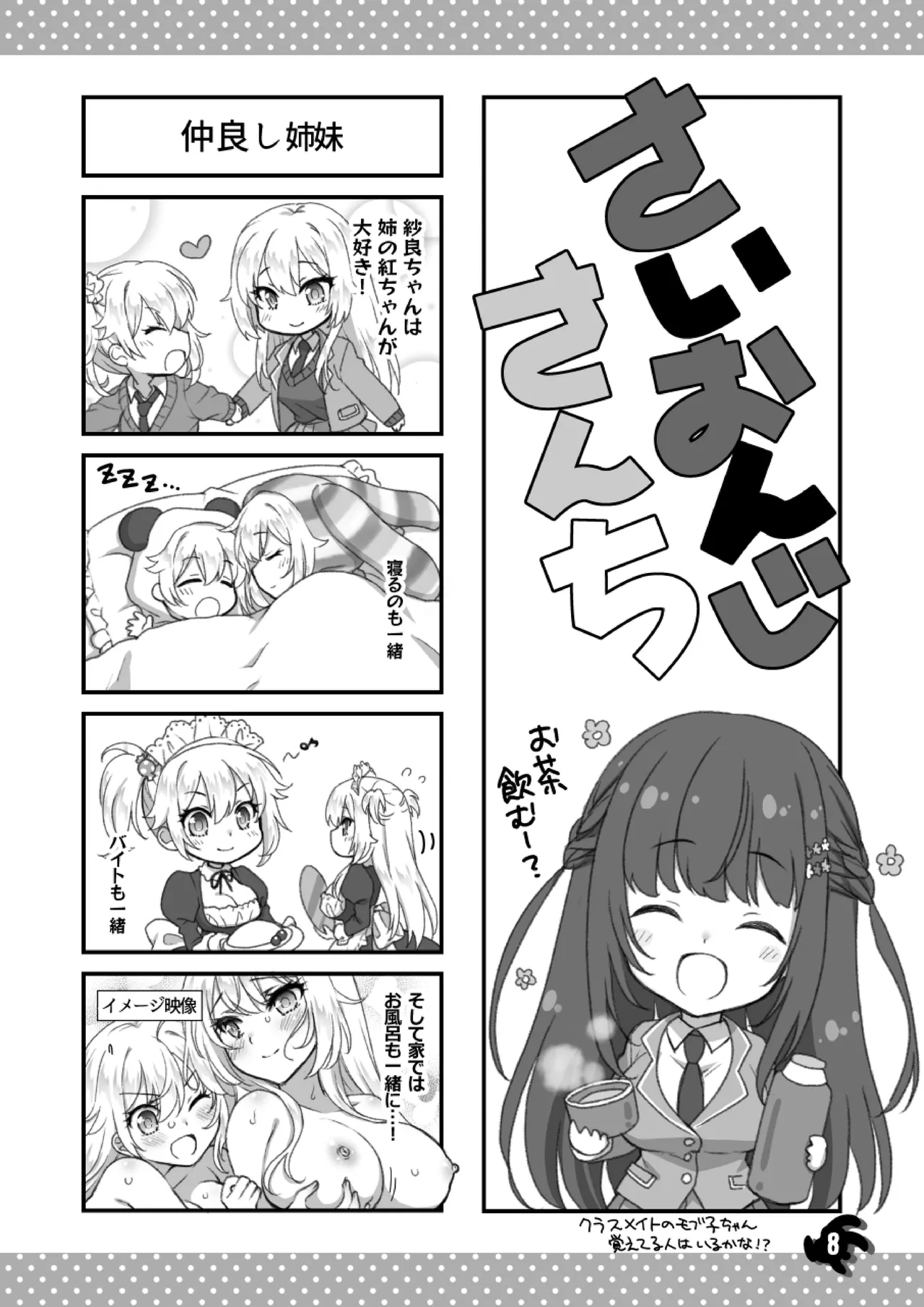 理想の彼女～+Zutto Fantiaまとめ本～ Page.8
