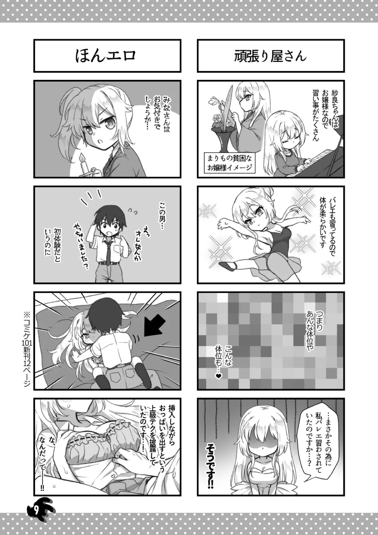 理想の彼女～+Zutto Fantiaまとめ本～ Page.9