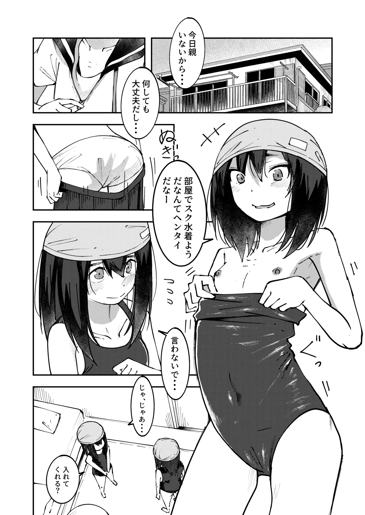お風呂場で着衣脱◯しちゃう女の子たち Page.2