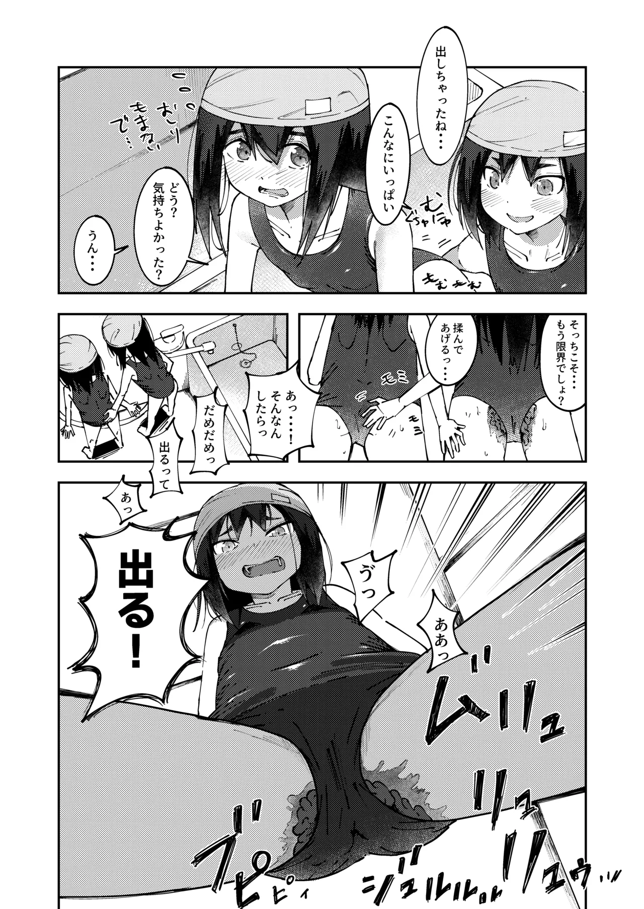 お風呂場で着衣脱◯しちゃう女の子たち Page.6