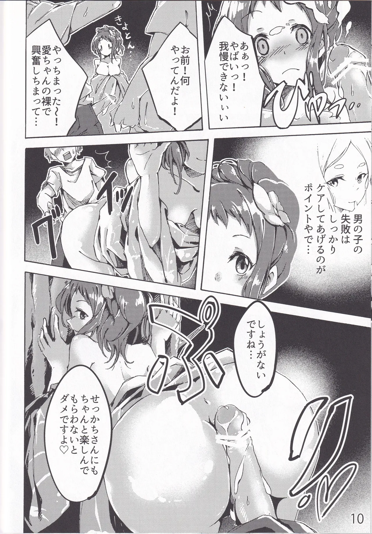 妖夢、淫らな影、快楽の彼方。 Page.10