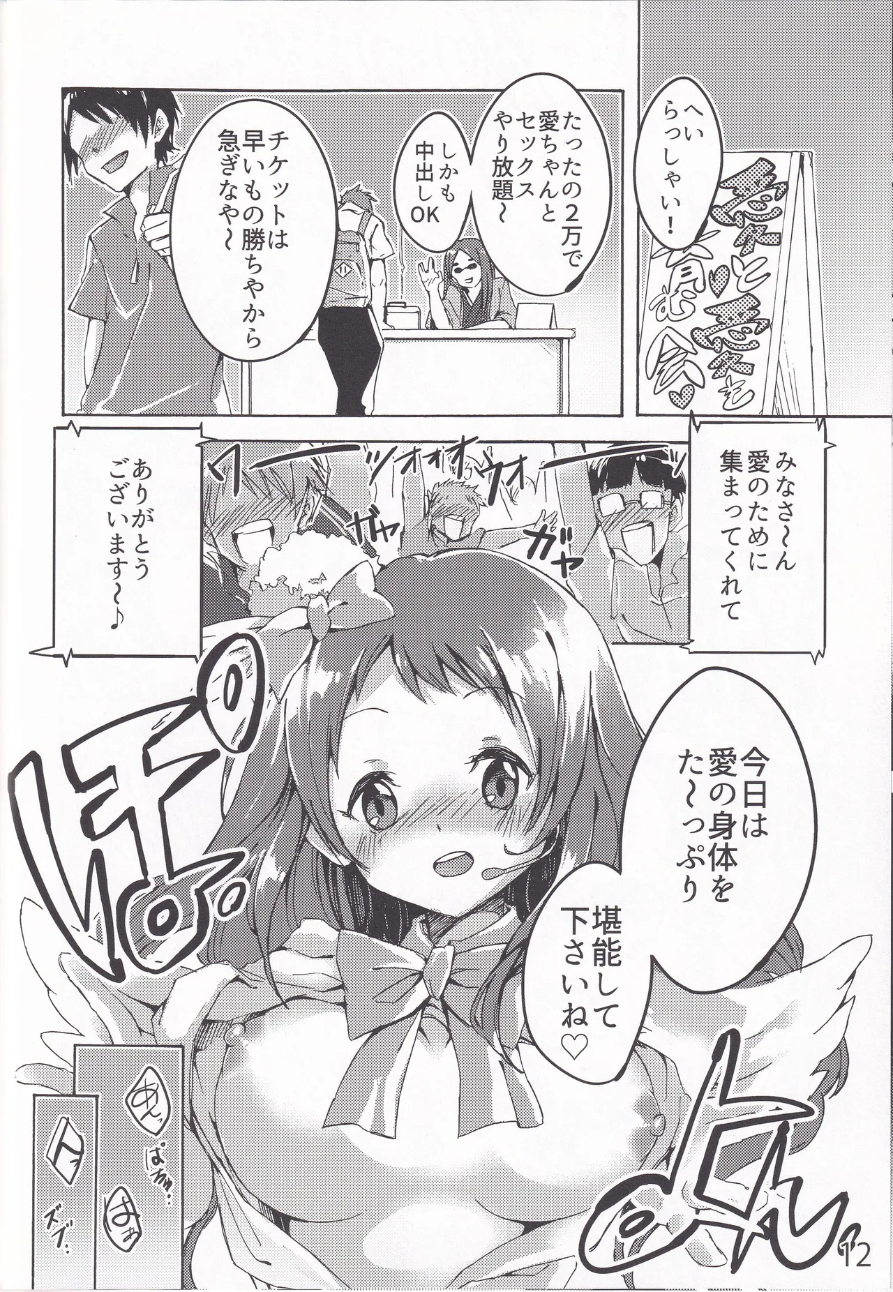 妖夢、淫らな影、快楽の彼方。 Page.11