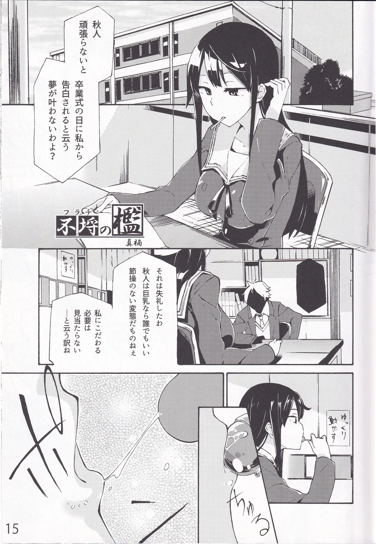 妖夢、淫らな影、快楽の彼方。 Page.14
