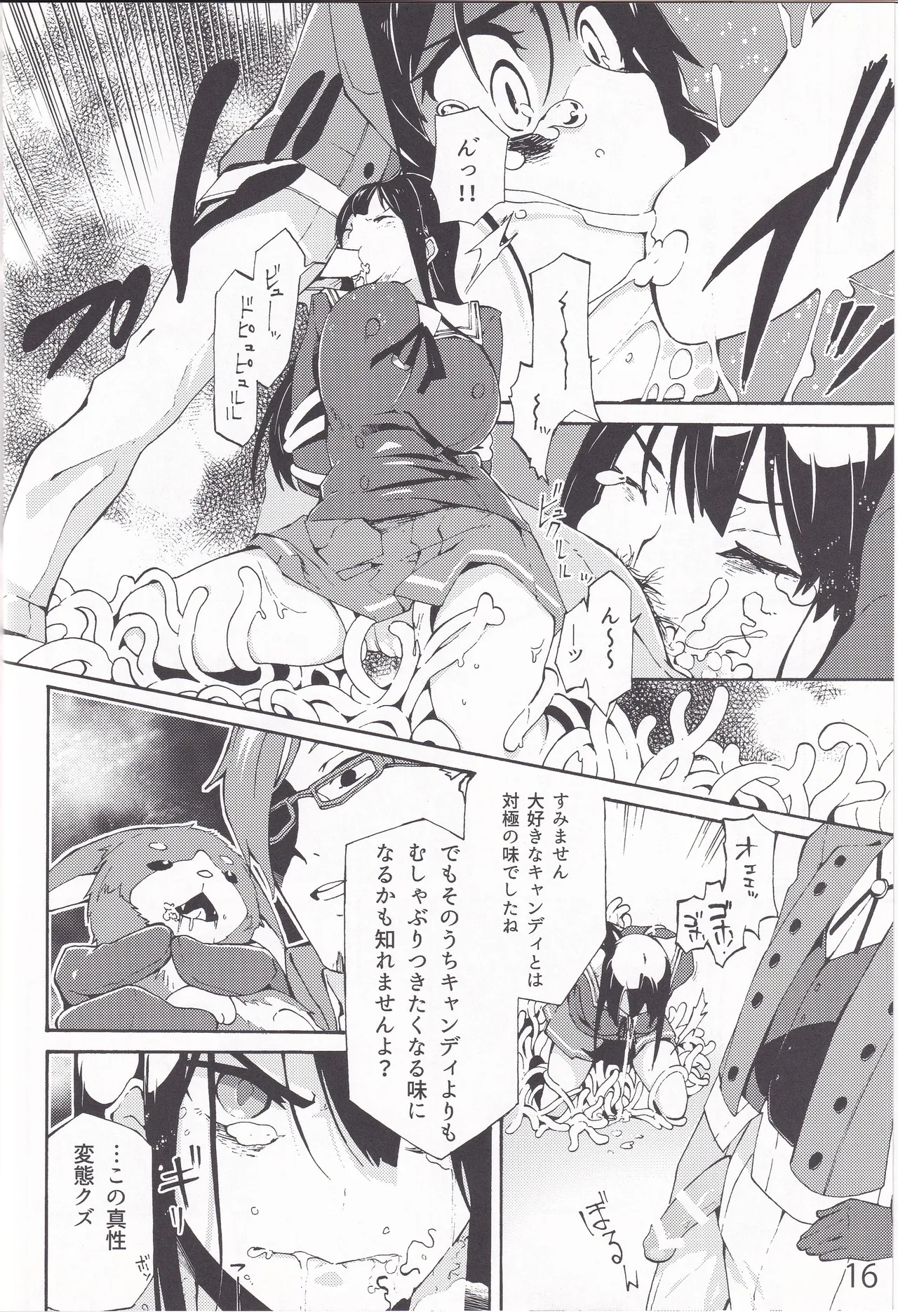 妖夢、淫らな影、快楽の彼方。 Page.15
