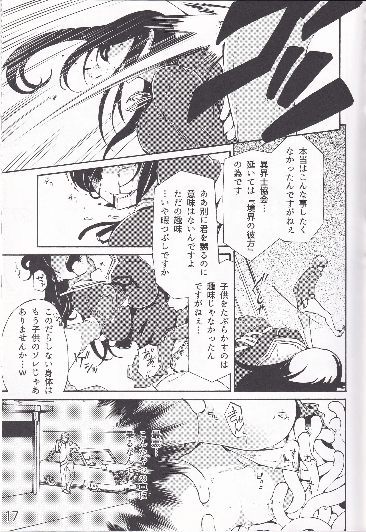 妖夢、淫らな影、快楽の彼方。 Page.16
