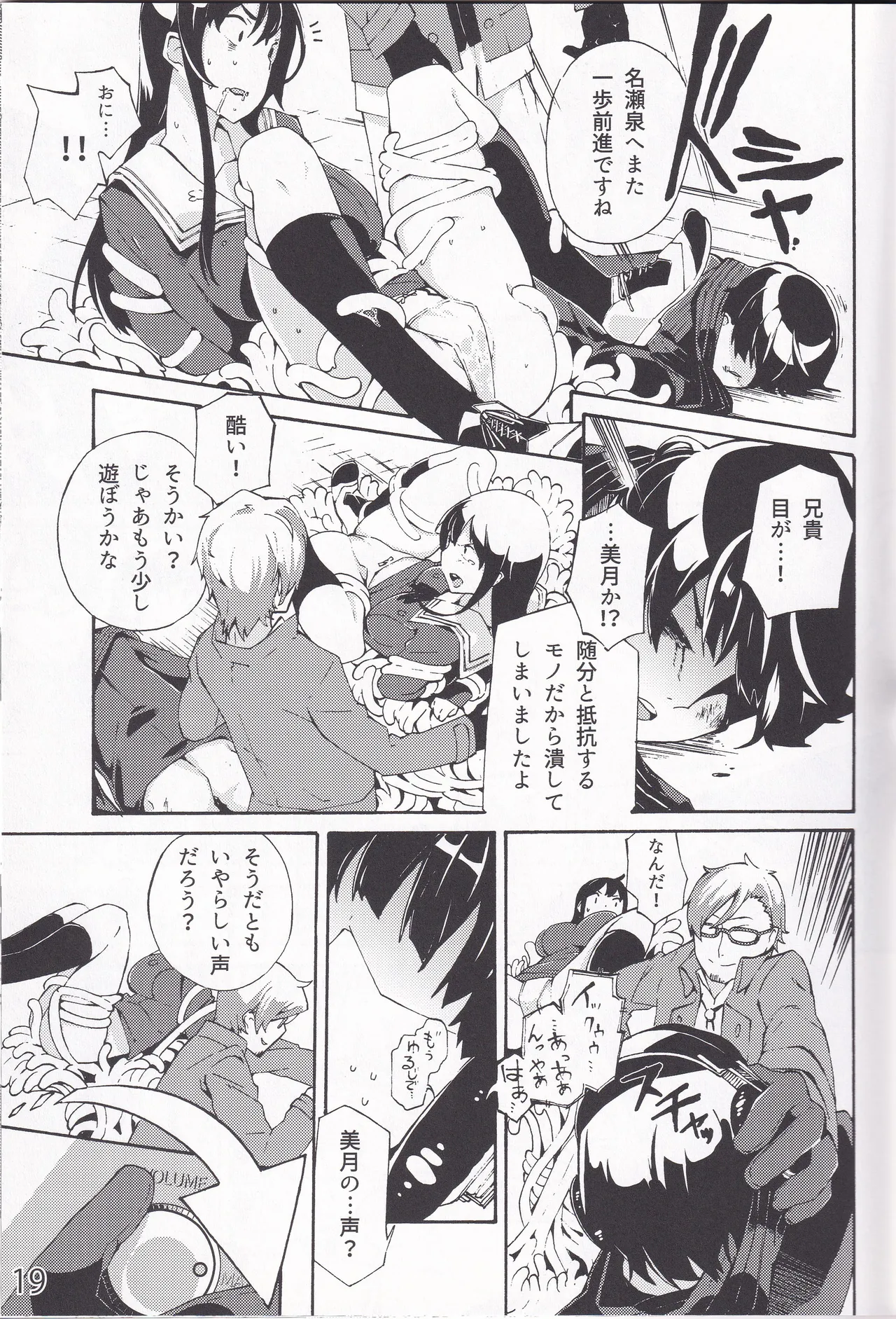 妖夢、淫らな影、快楽の彼方。 Page.18