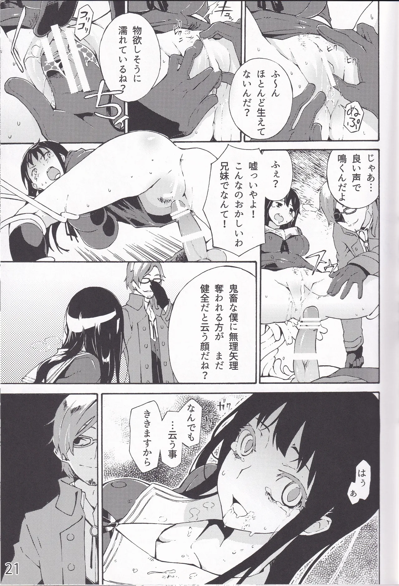 妖夢、淫らな影、快楽の彼方。 Page.20