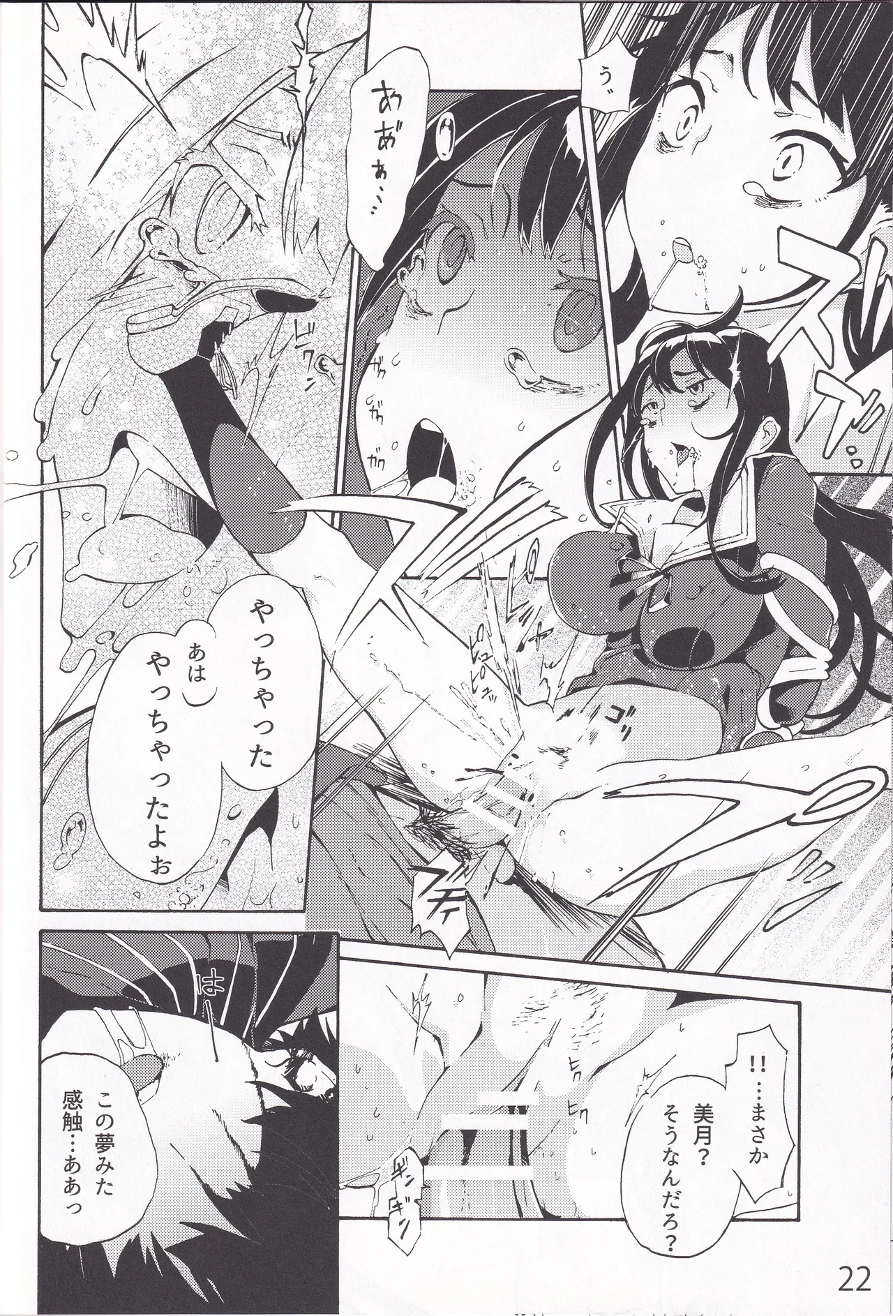妖夢、淫らな影、快楽の彼方。 Page.21