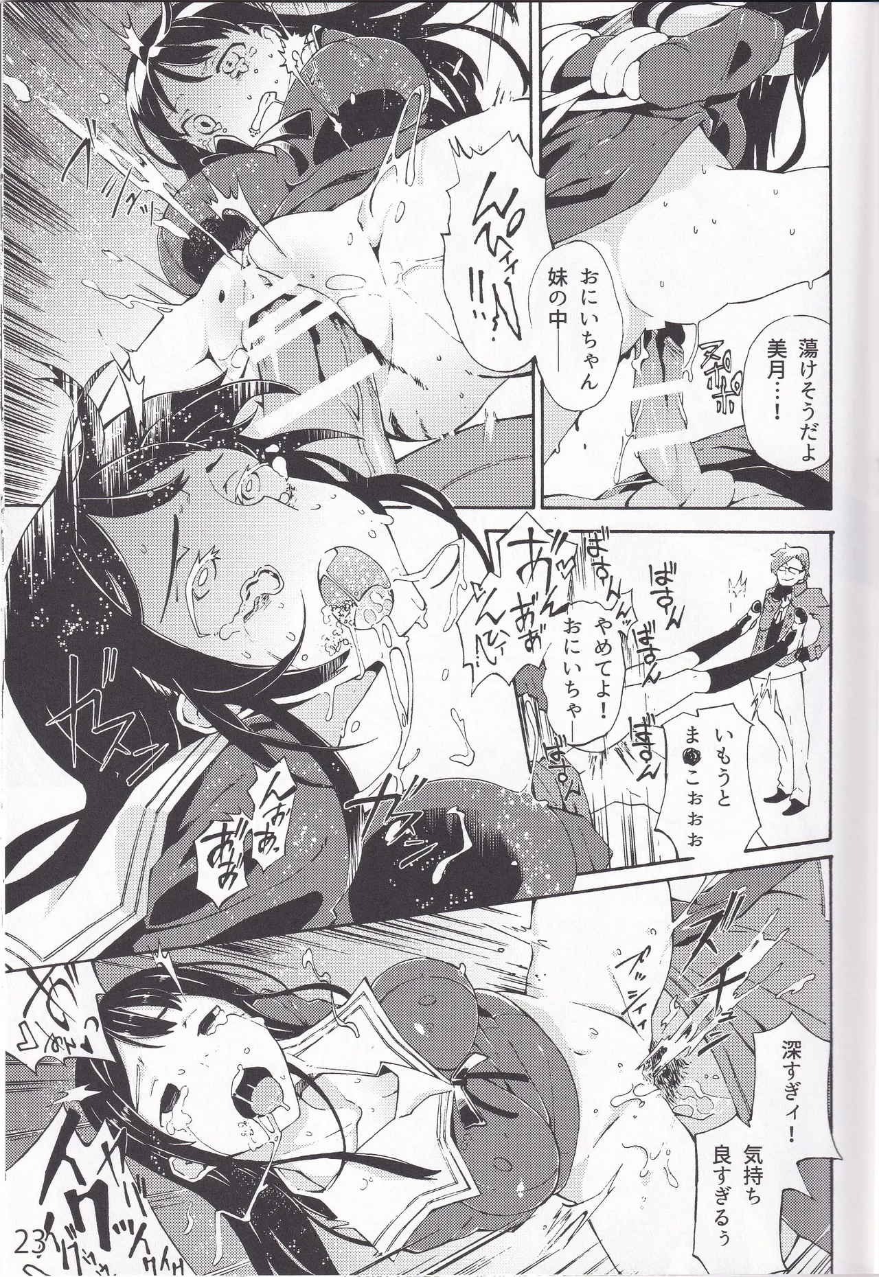 妖夢、淫らな影、快楽の彼方。 Page.22