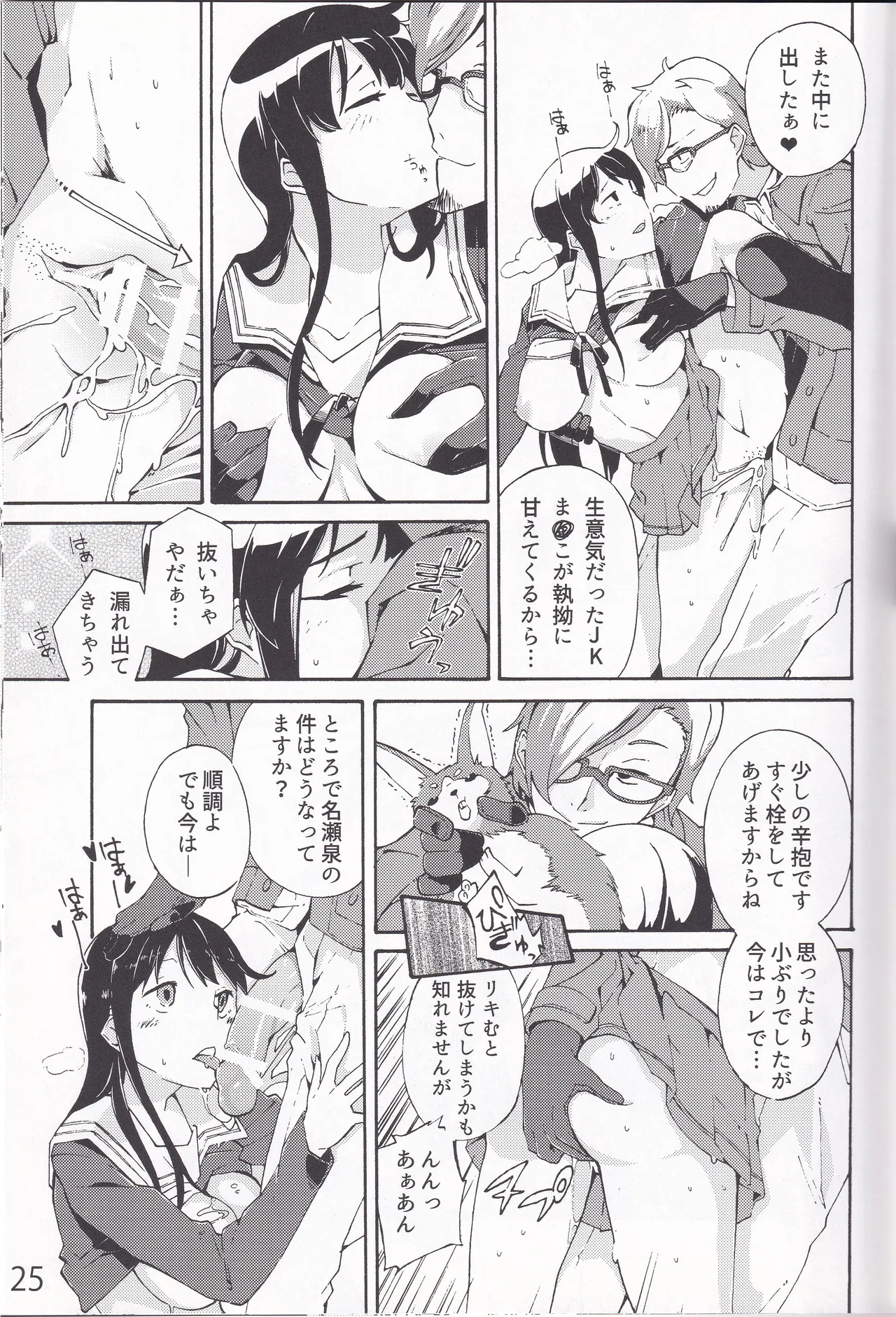 妖夢、淫らな影、快楽の彼方。 Page.24