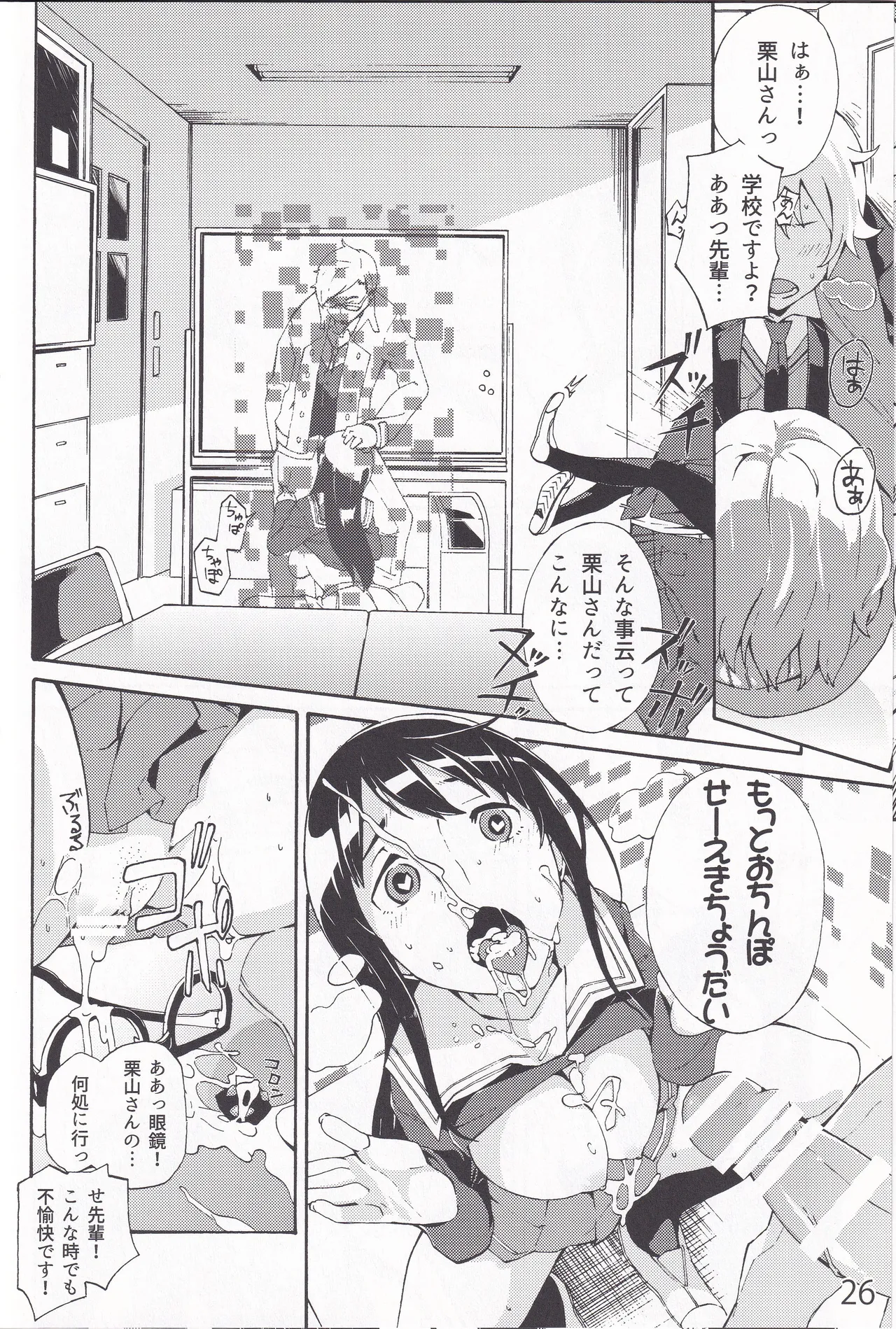 妖夢、淫らな影、快楽の彼方。 Page.25