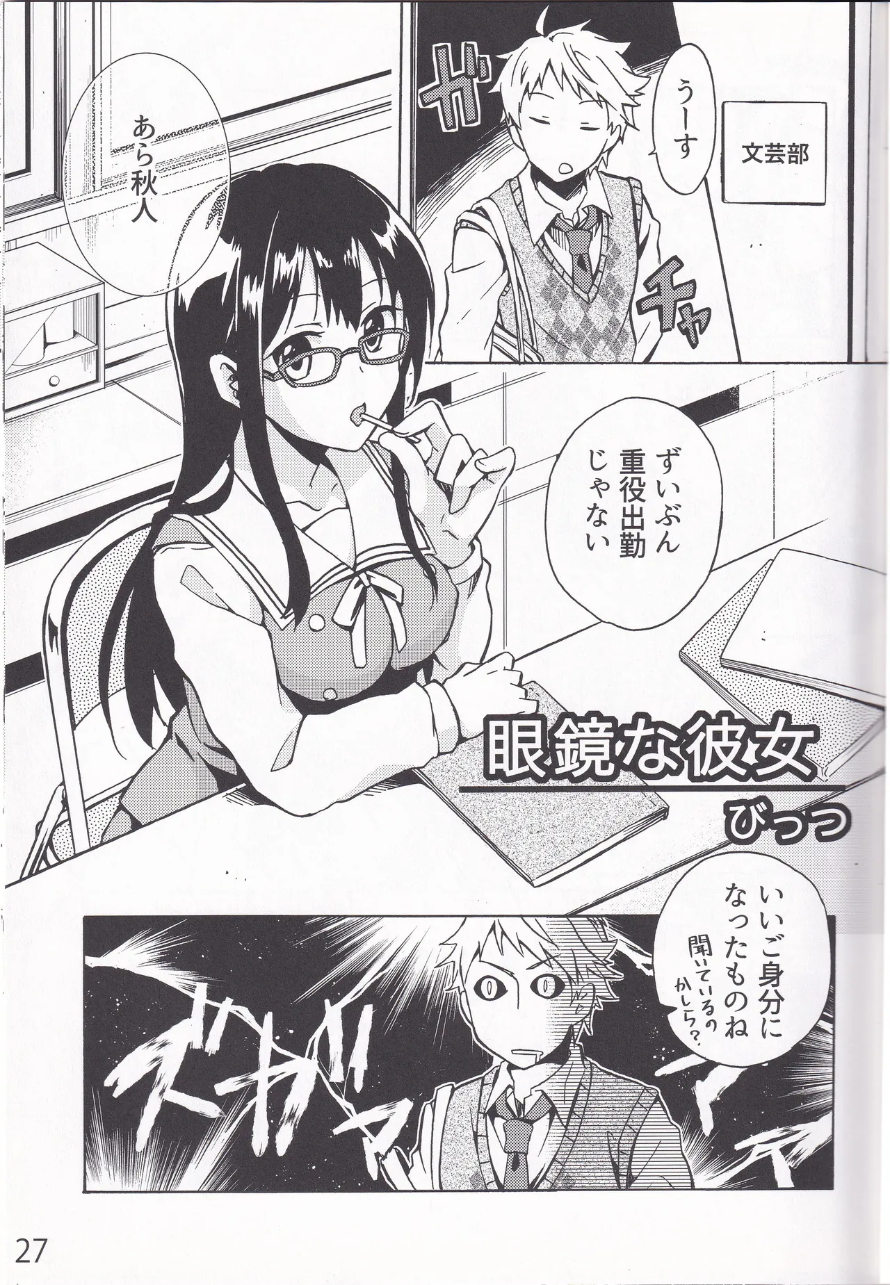 妖夢、淫らな影、快楽の彼方。 Page.26