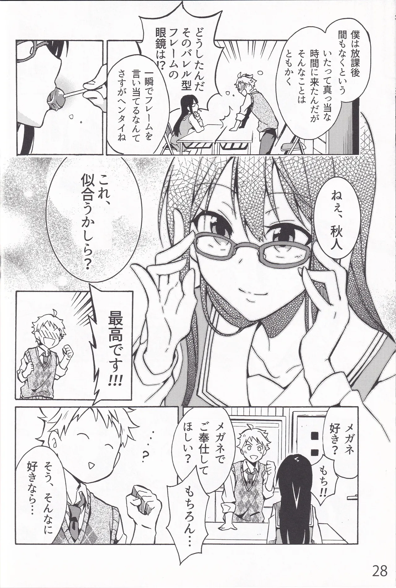 妖夢、淫らな影、快楽の彼方。 Page.27