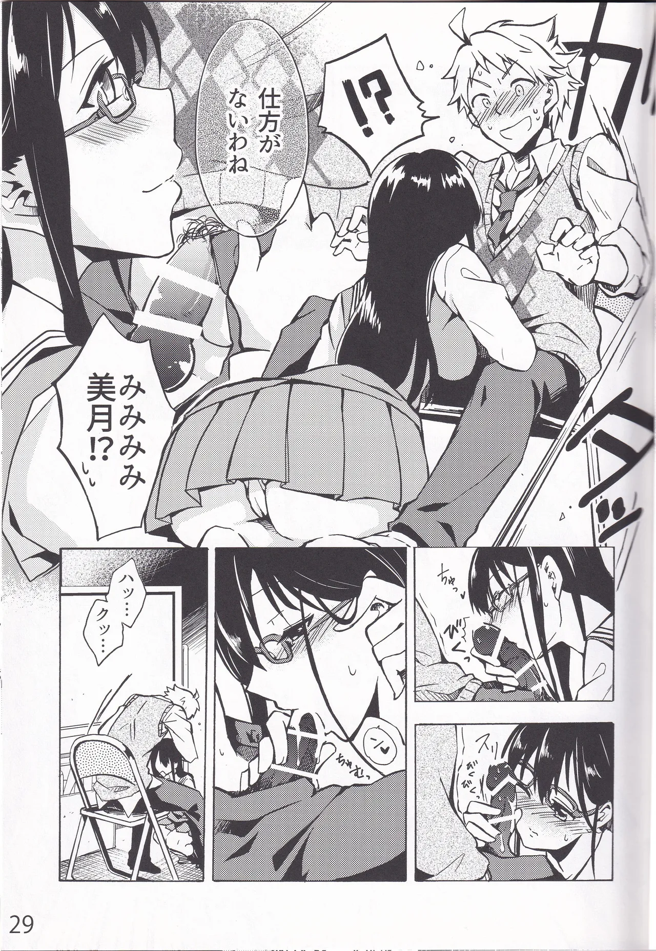 妖夢、淫らな影、快楽の彼方。 Page.28