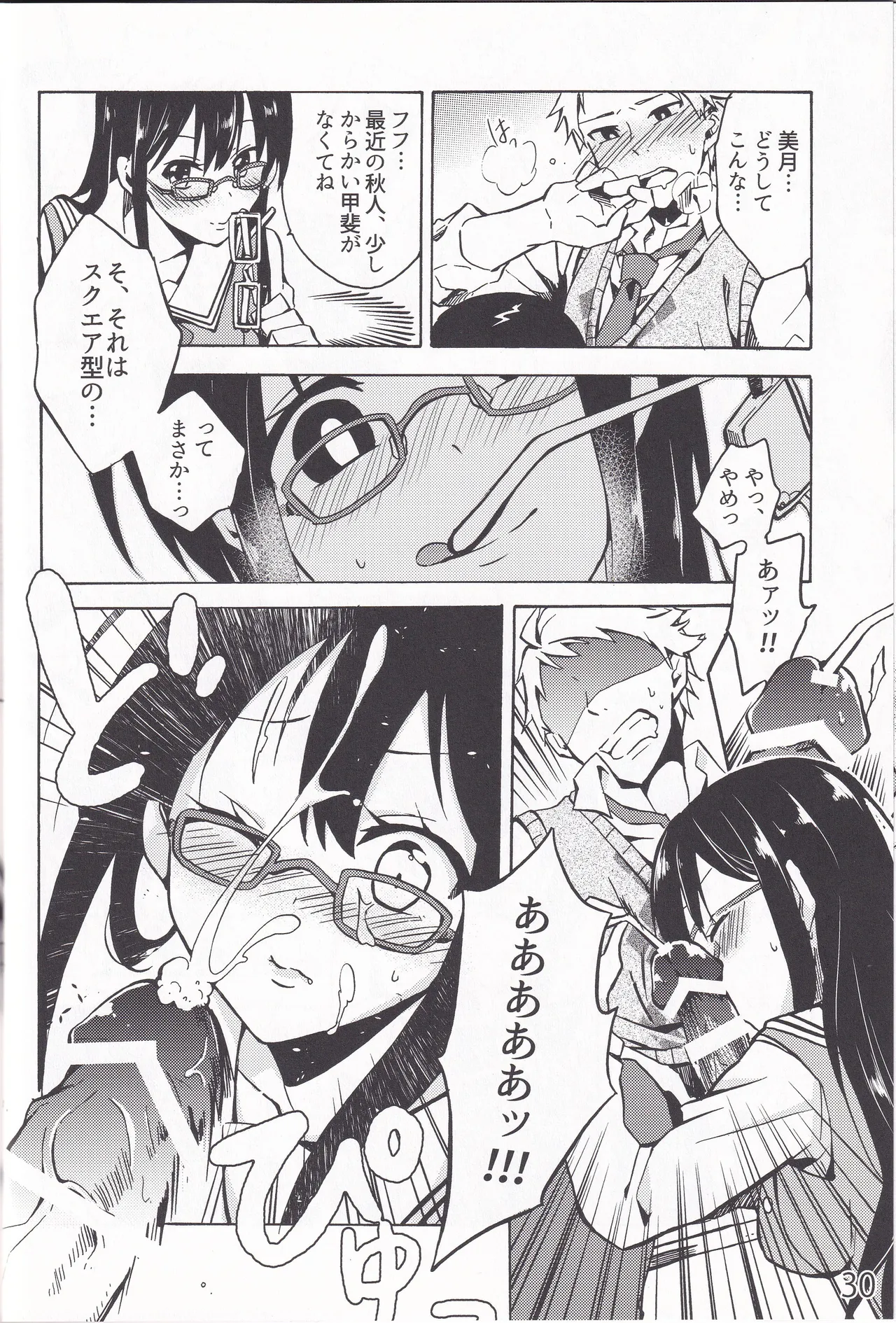 妖夢、淫らな影、快楽の彼方。 Page.29