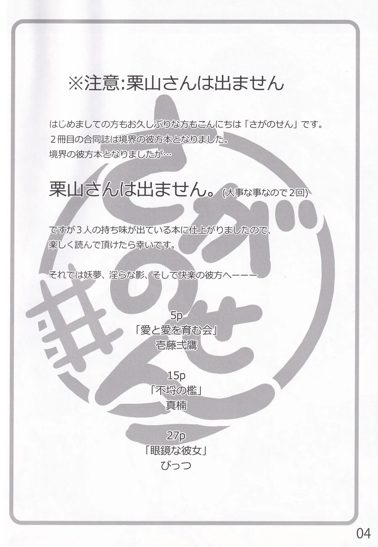 妖夢、淫らな影、快楽の彼方。 Page.3
