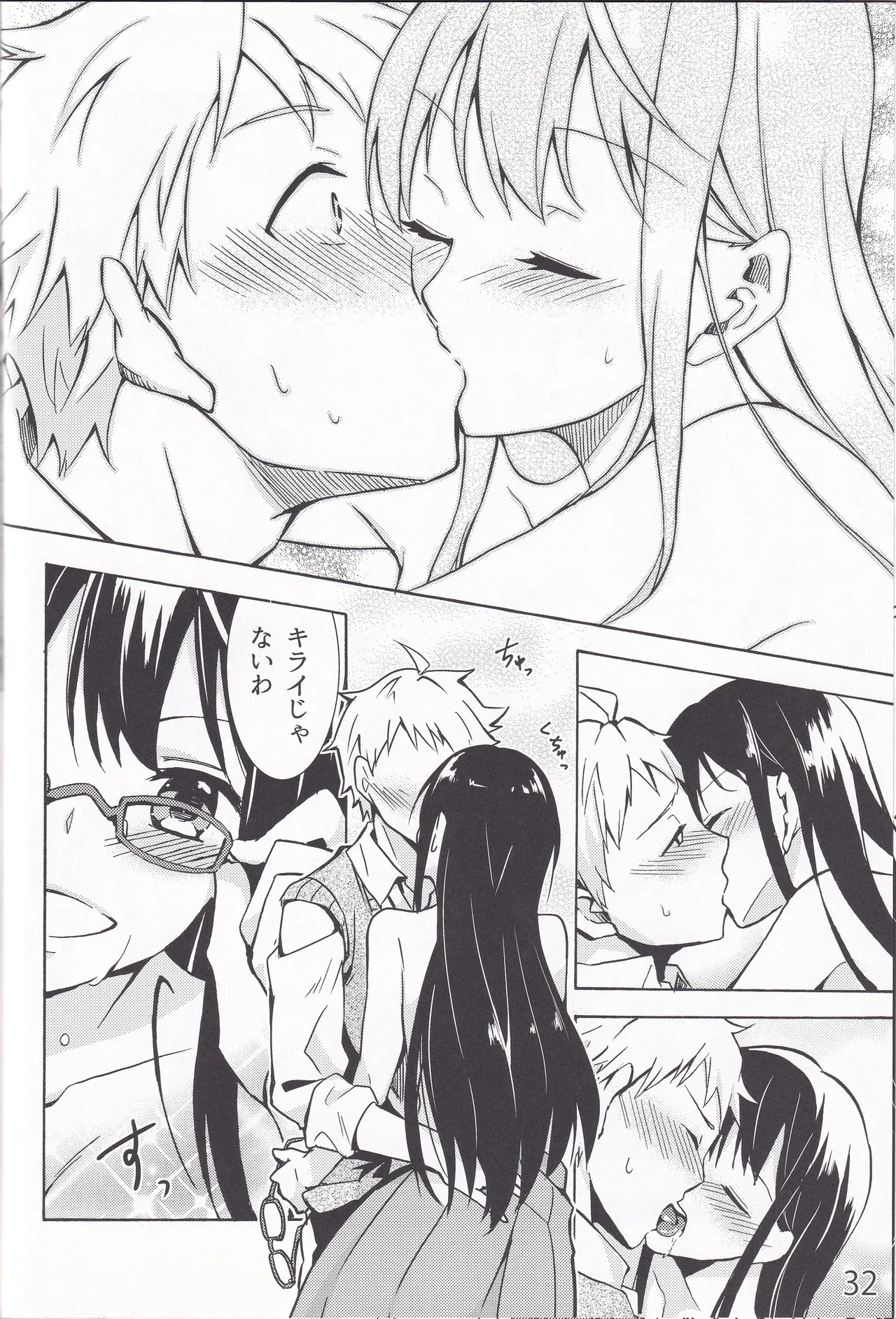 妖夢、淫らな影、快楽の彼方。 Page.31