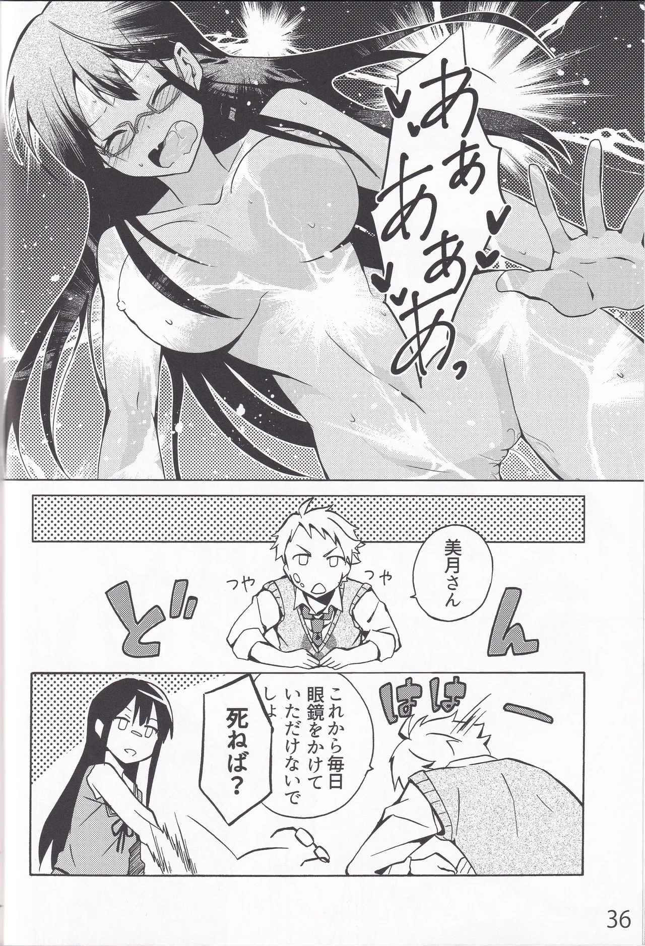 妖夢、淫らな影、快楽の彼方。 Page.35