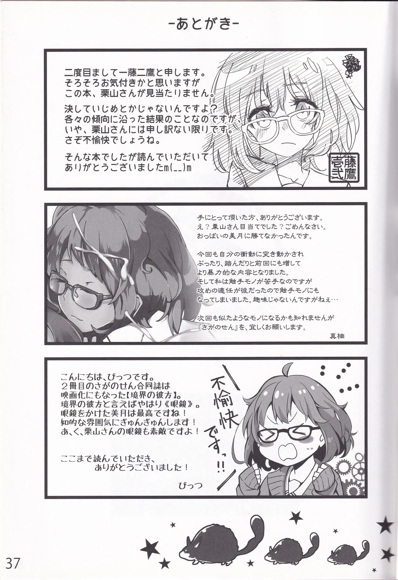 妖夢、淫らな影、快楽の彼方。 Page.36