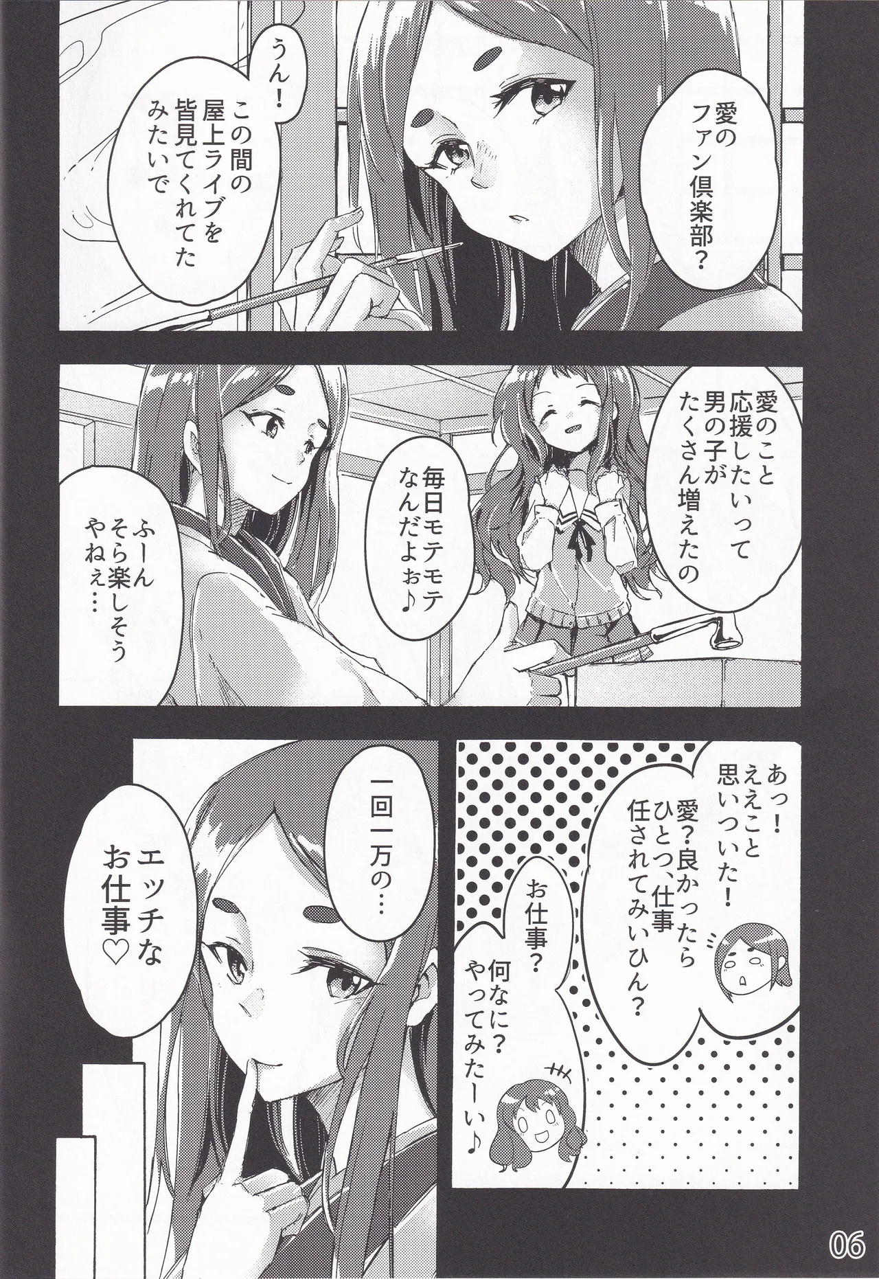 妖夢、淫らな影、快楽の彼方。 Page.5