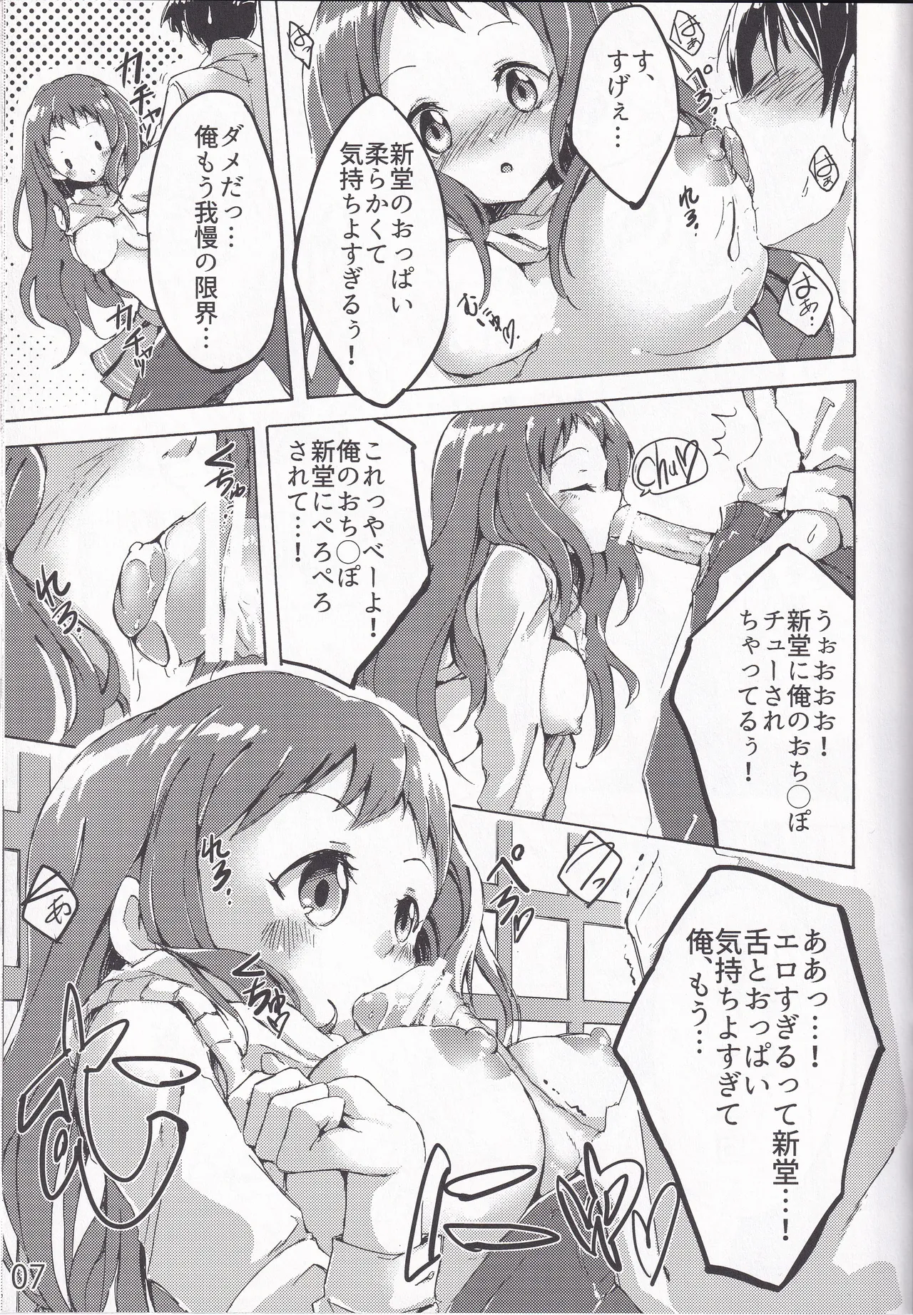 妖夢、淫らな影、快楽の彼方。 Page.6