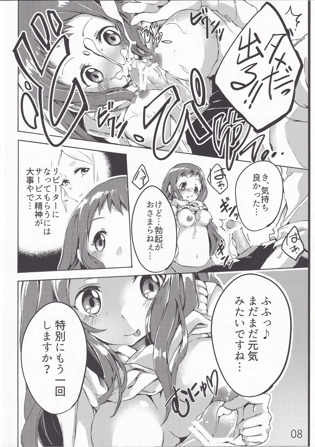 妖夢、淫らな影、快楽の彼方。 Page.7