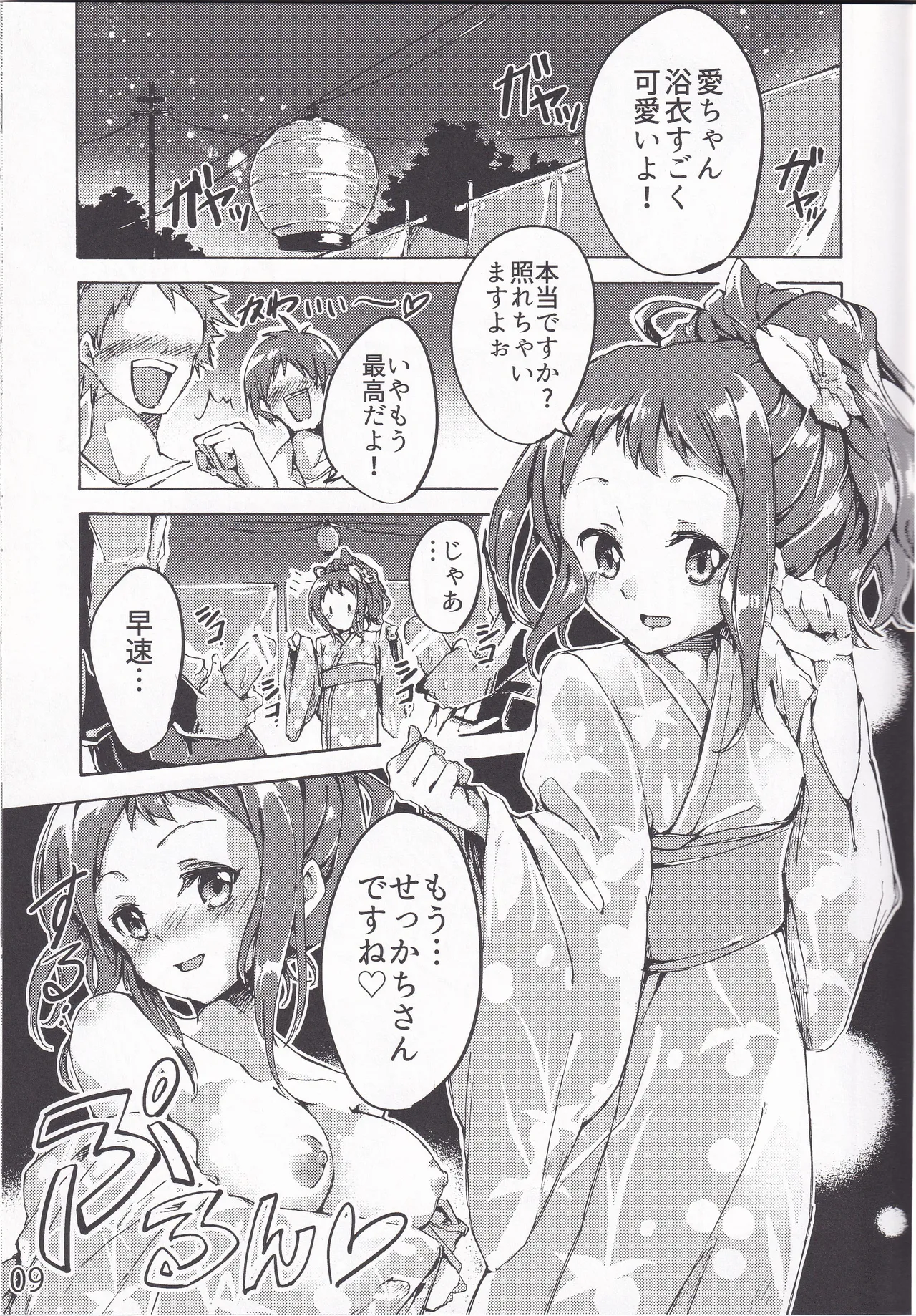 妖夢、淫らな影、快楽の彼方。 Page.8