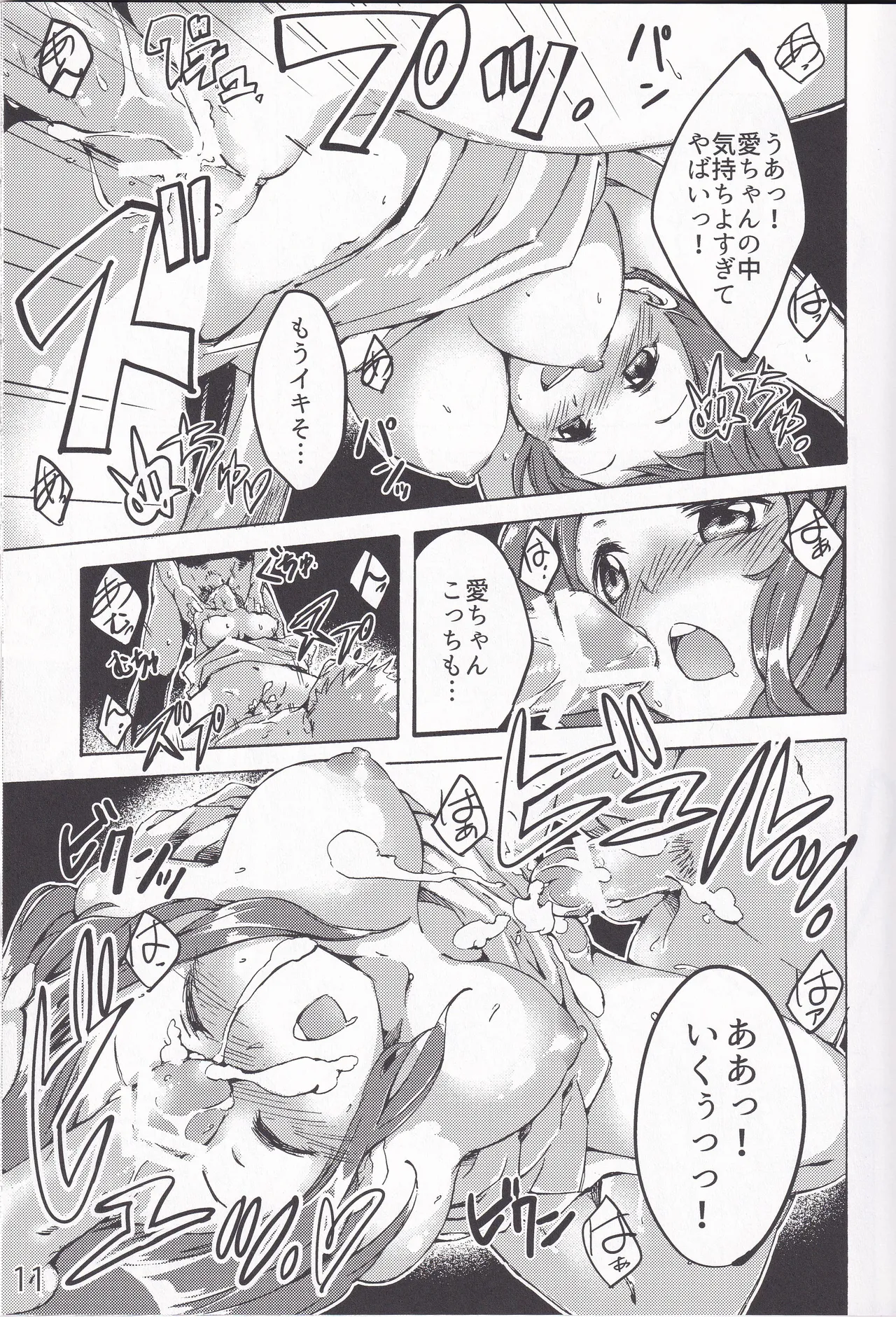 妖夢、淫らな影、快楽の彼方。 Page.9