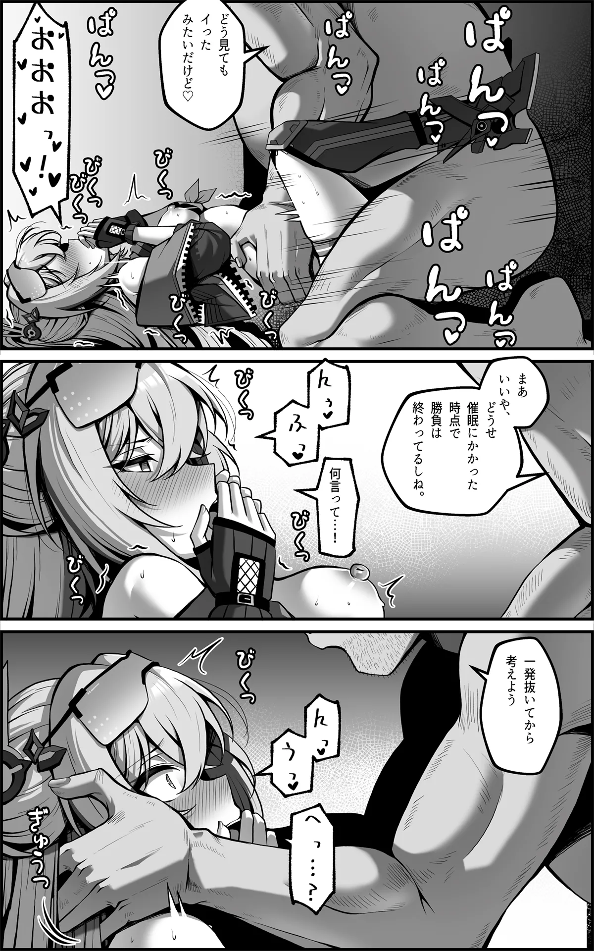 私が『オナホ』なんかになるわけないじゃん [Decensored] Page.11