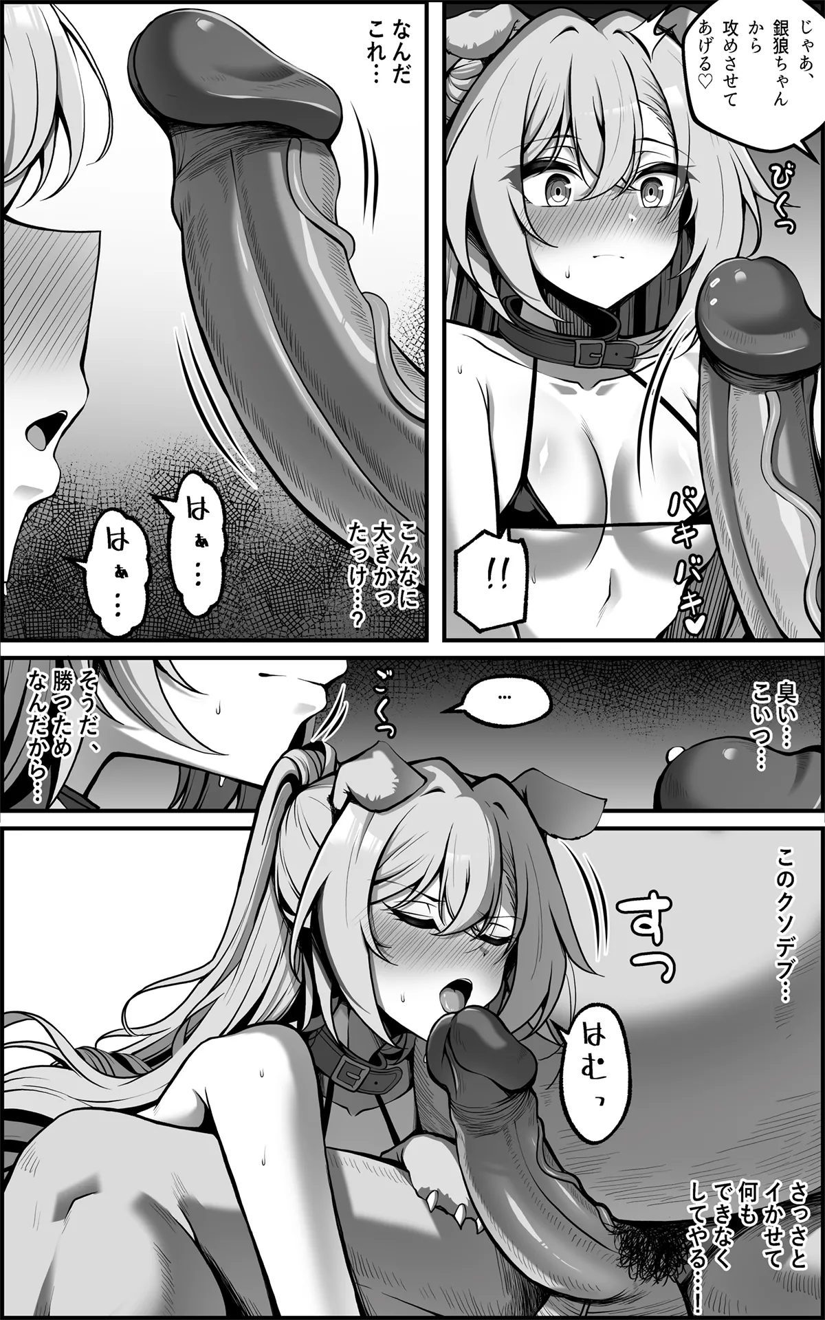 私が『オナホ』なんかになるわけないじゃん [Decensored] Page.15