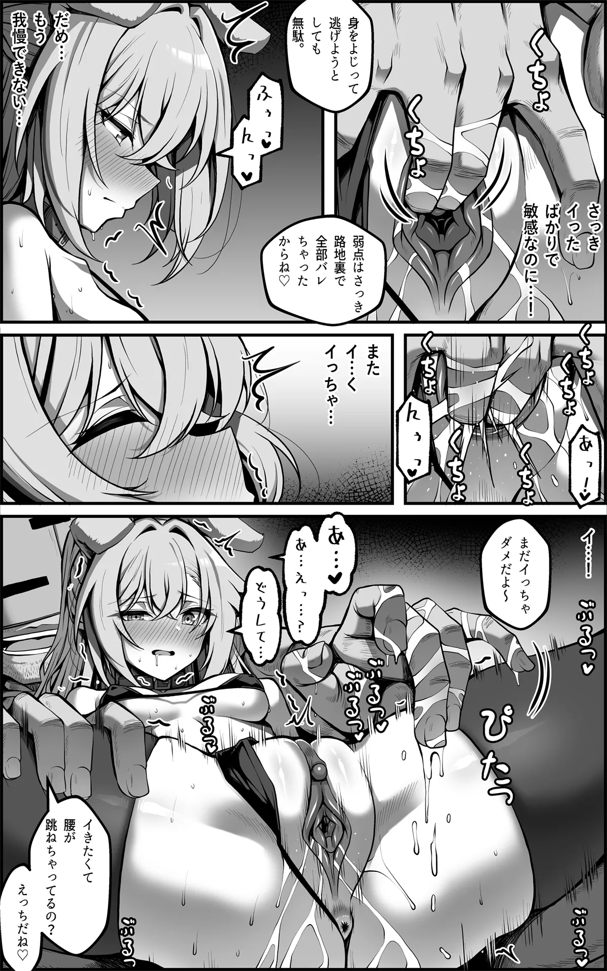 私が『オナホ』なんかになるわけないじゃん [Decensored] Page.19