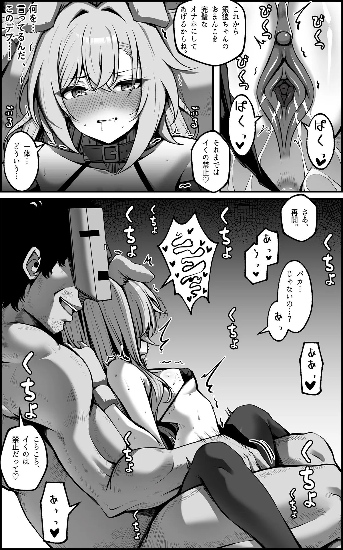 私が『オナホ』なんかになるわけないじゃん [Decensored] Page.20