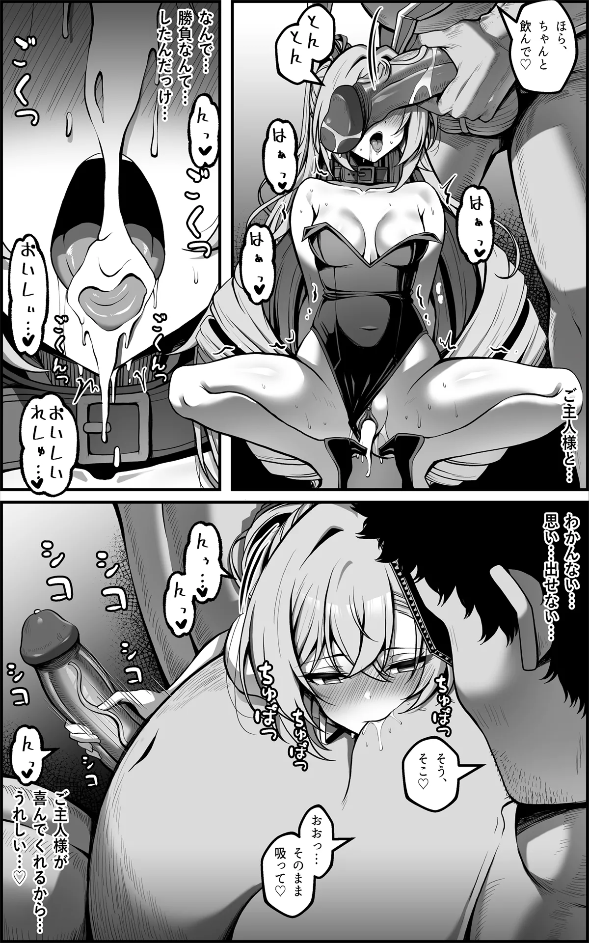 私が『オナホ』なんかになるわけないじゃん [Decensored] Page.29