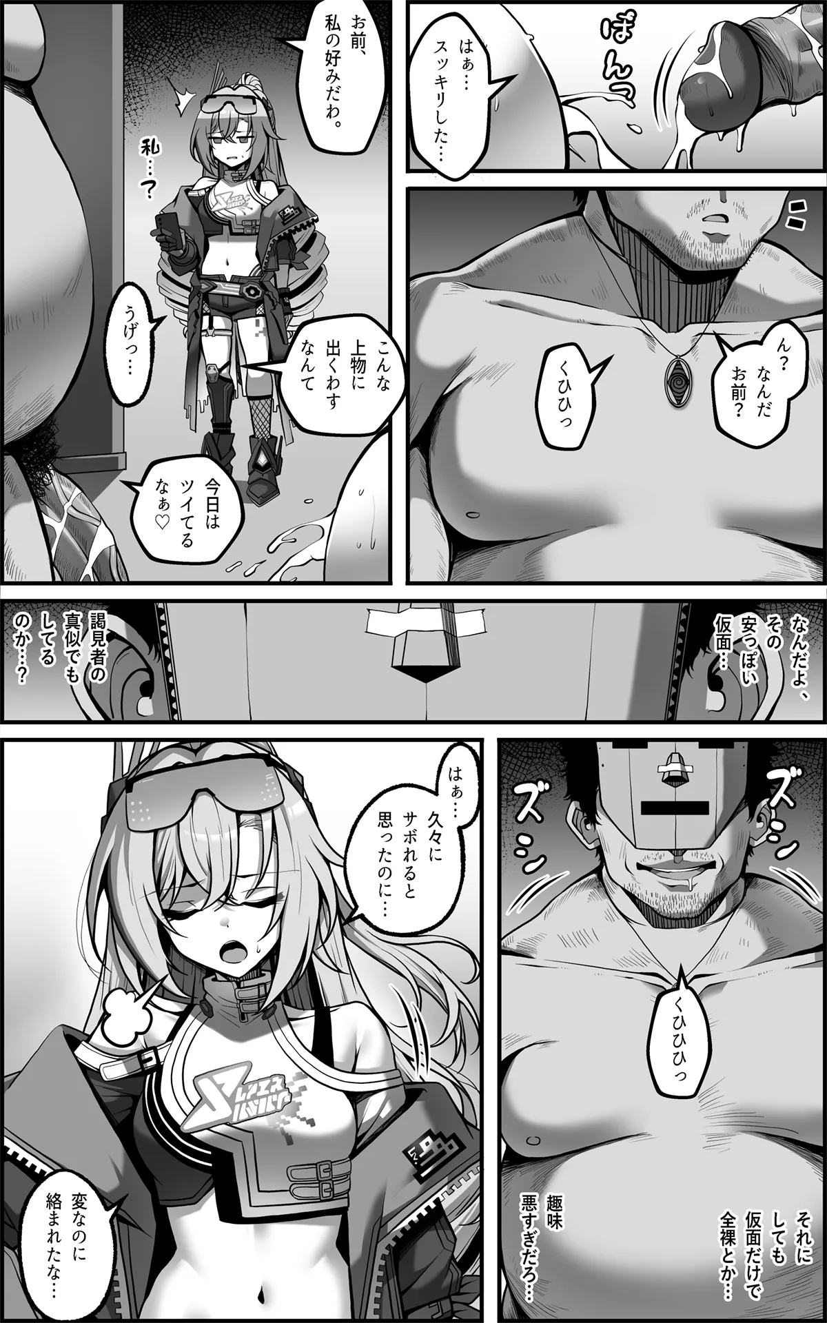 私が『オナホ』なんかになるわけないじゃん [Decensored] Page.6