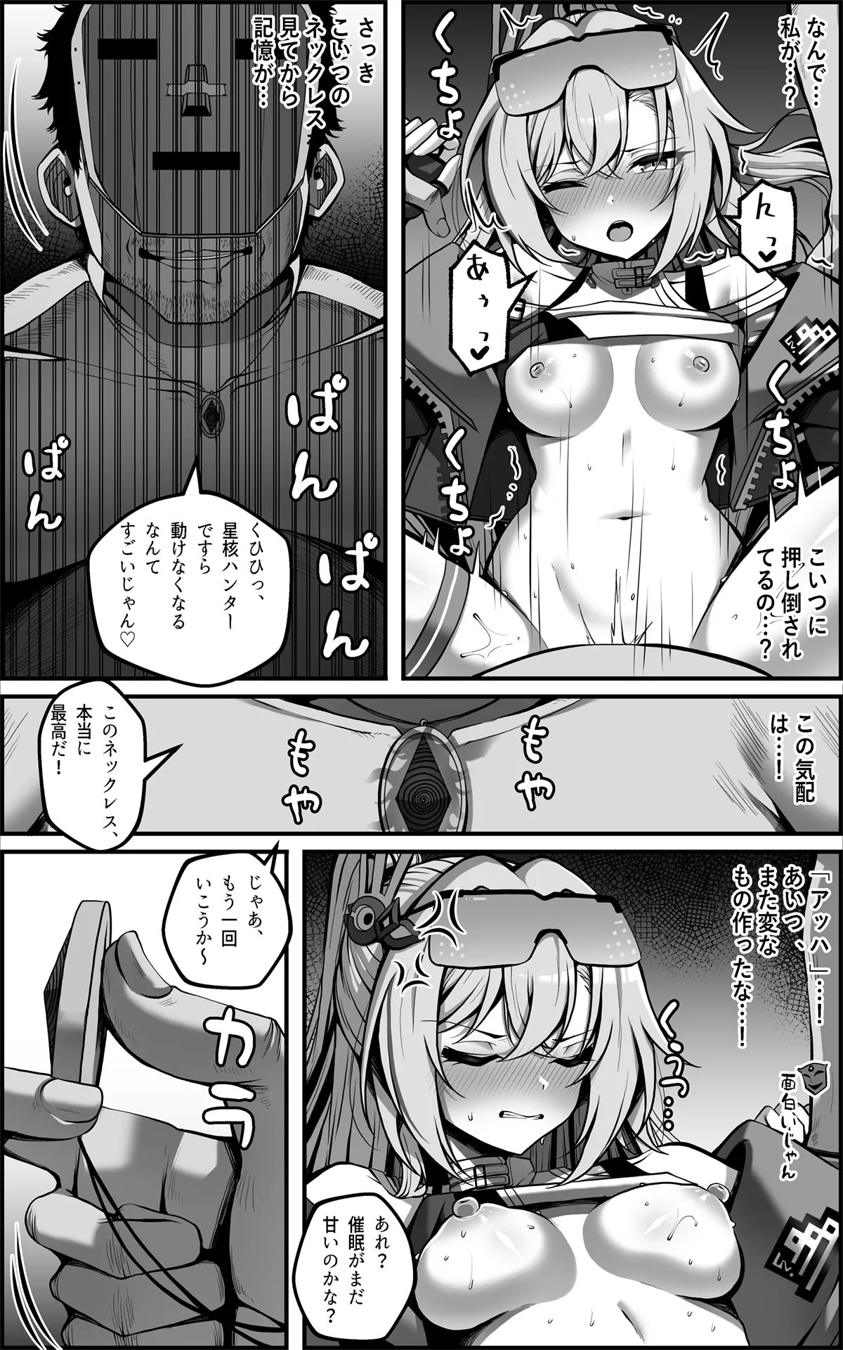 私が『オナホ』なんかになるわけないじゃん [Decensored] Page.8