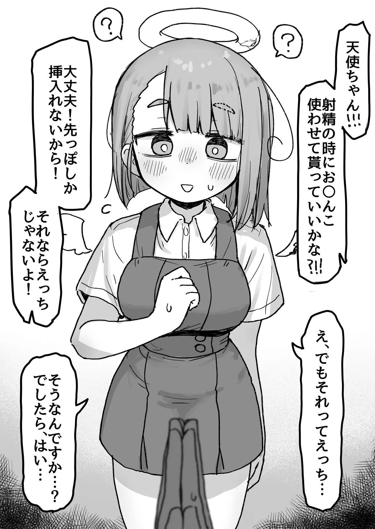 天使ちゃん Page.3