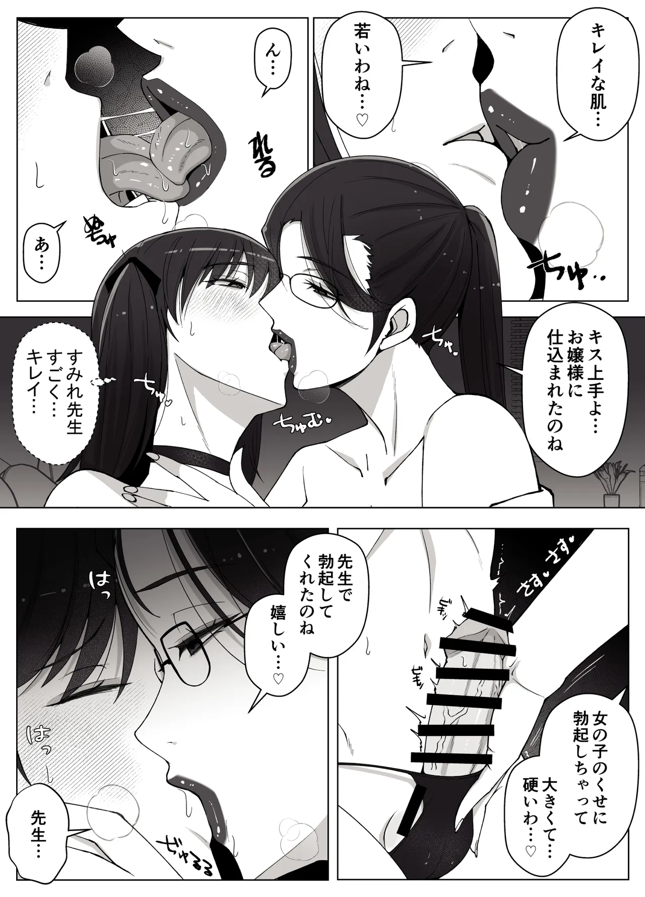 ルナお嬢様の次世代未来支援部2--少子化対策続けます-- Page.10