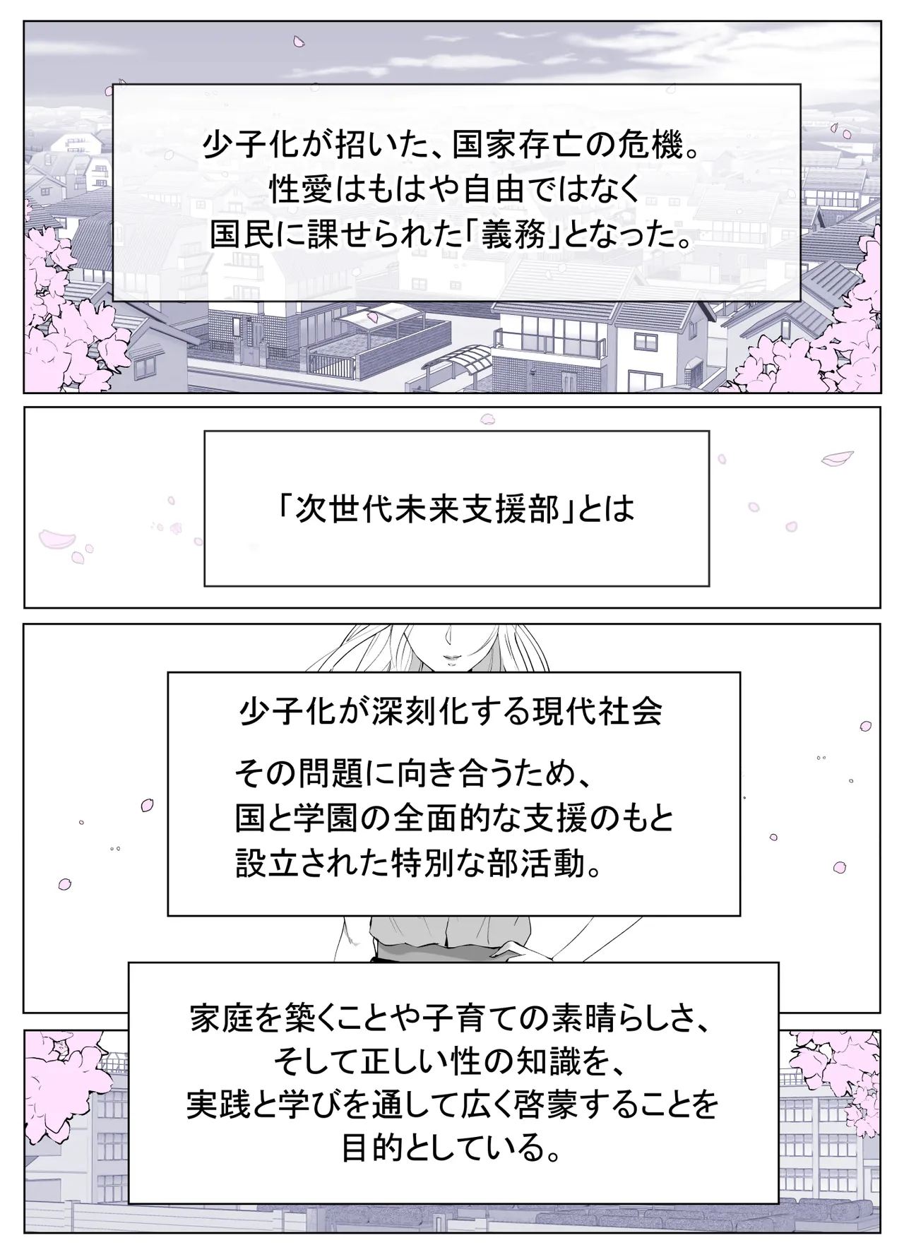ルナお嬢様の次世代未来支援部2--少子化対策続けます-- Page.2