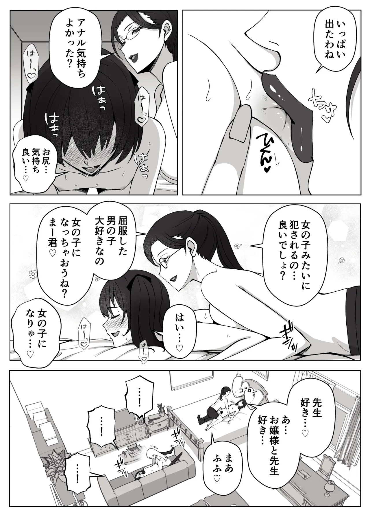 ルナお嬢様の次世代未来支援部2--少子化対策続けます-- Page.25