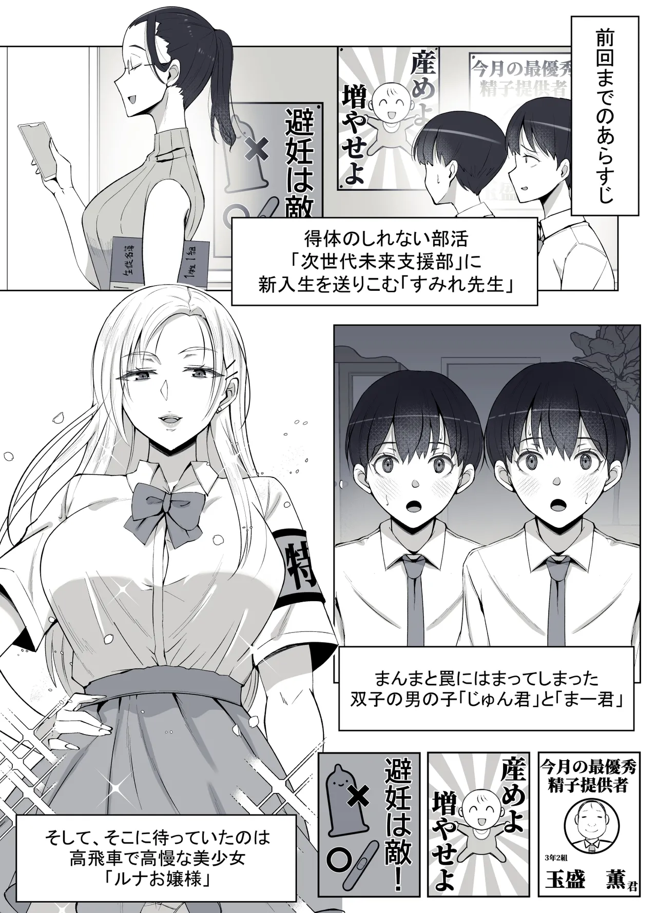 ルナお嬢様の次世代未来支援部2--少子化対策続けます-- Page.3