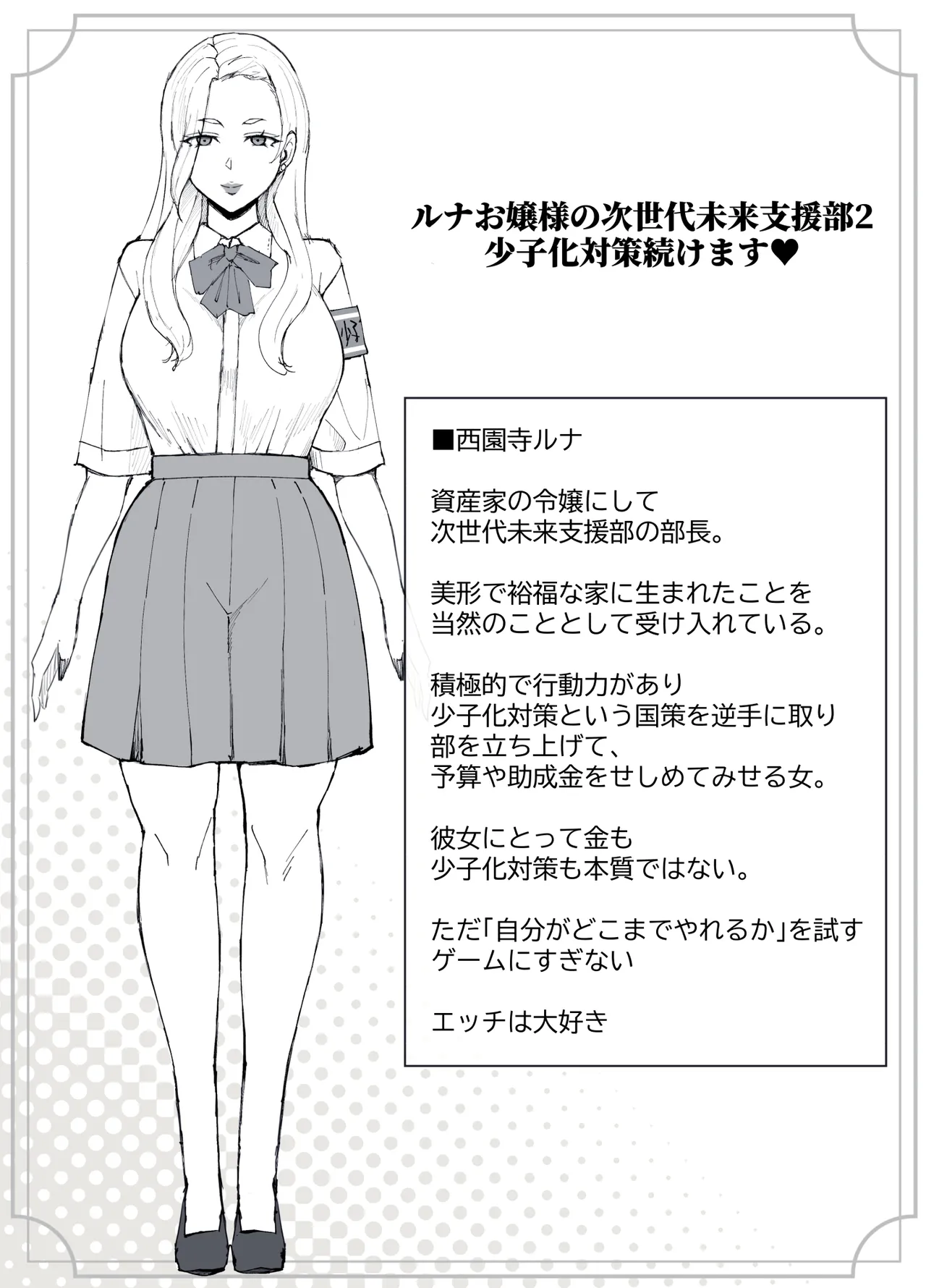 ルナお嬢様の次世代未来支援部2--少子化対策続けます-- Page.30